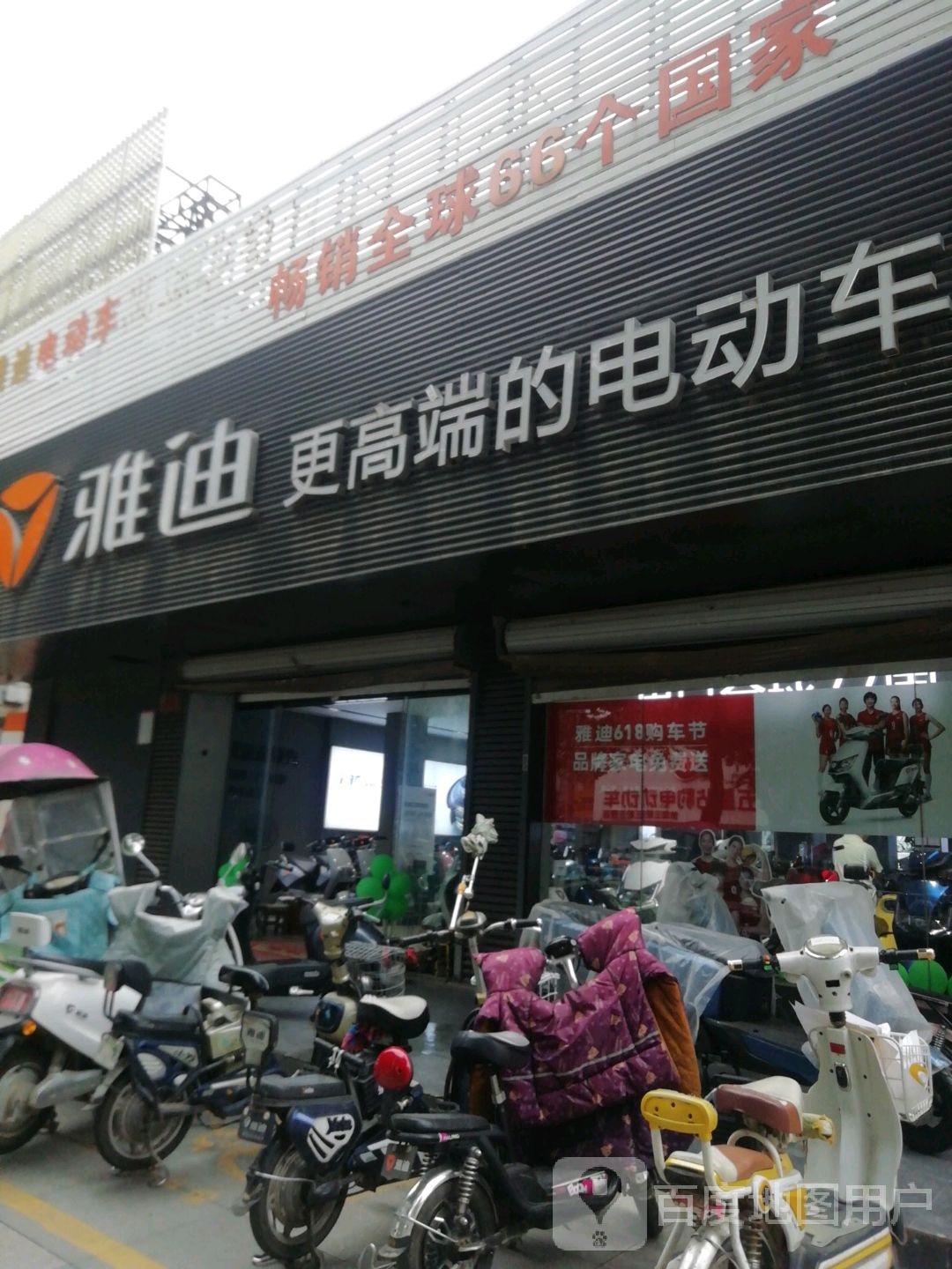 雅迪电动车(新华西路店)