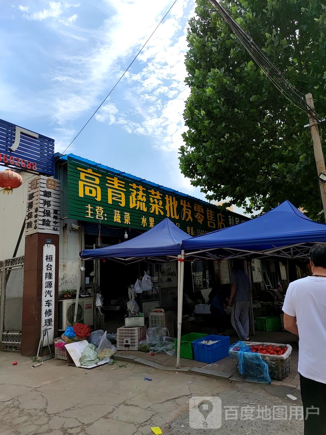 高青蔬菜批fa零售店