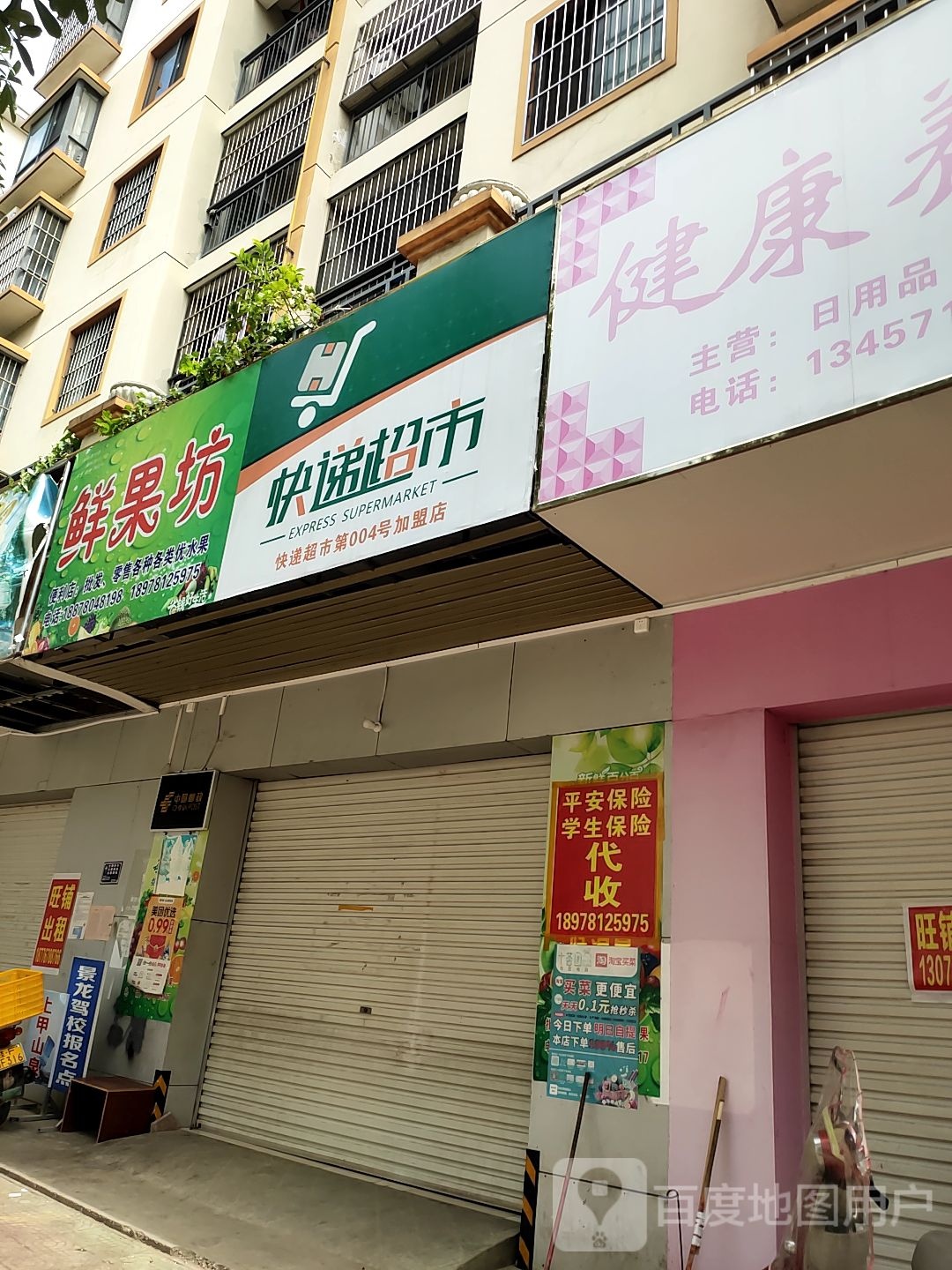 鲜果坊便利店(龙居江畔花园店)