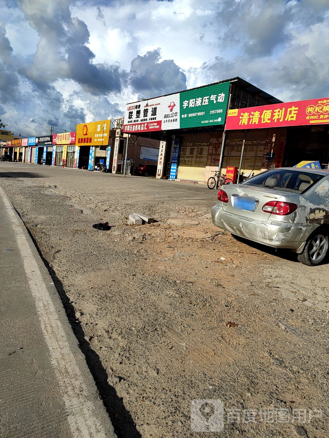 宇阳五金店