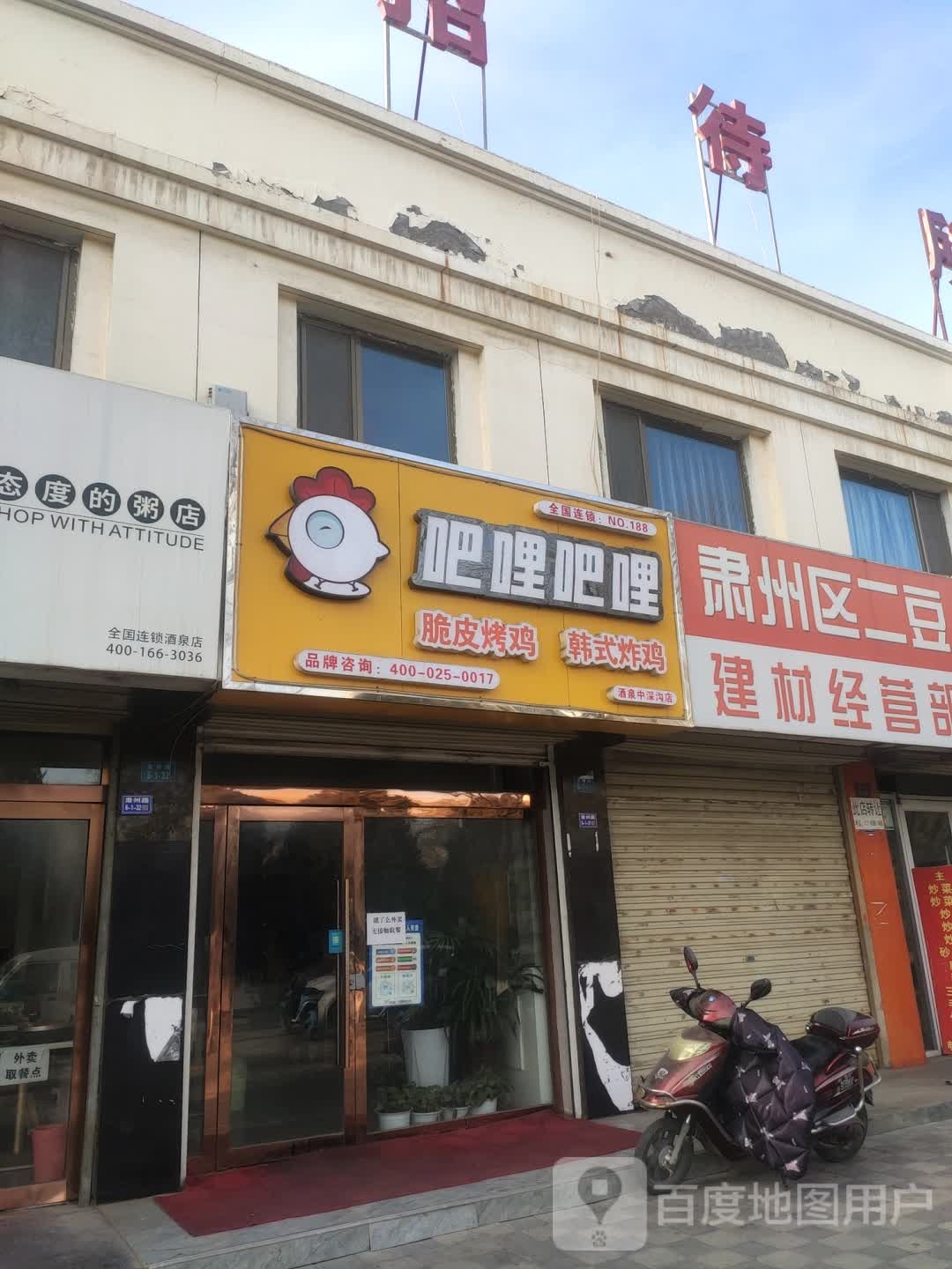 肃州路6号楼1层3号门店