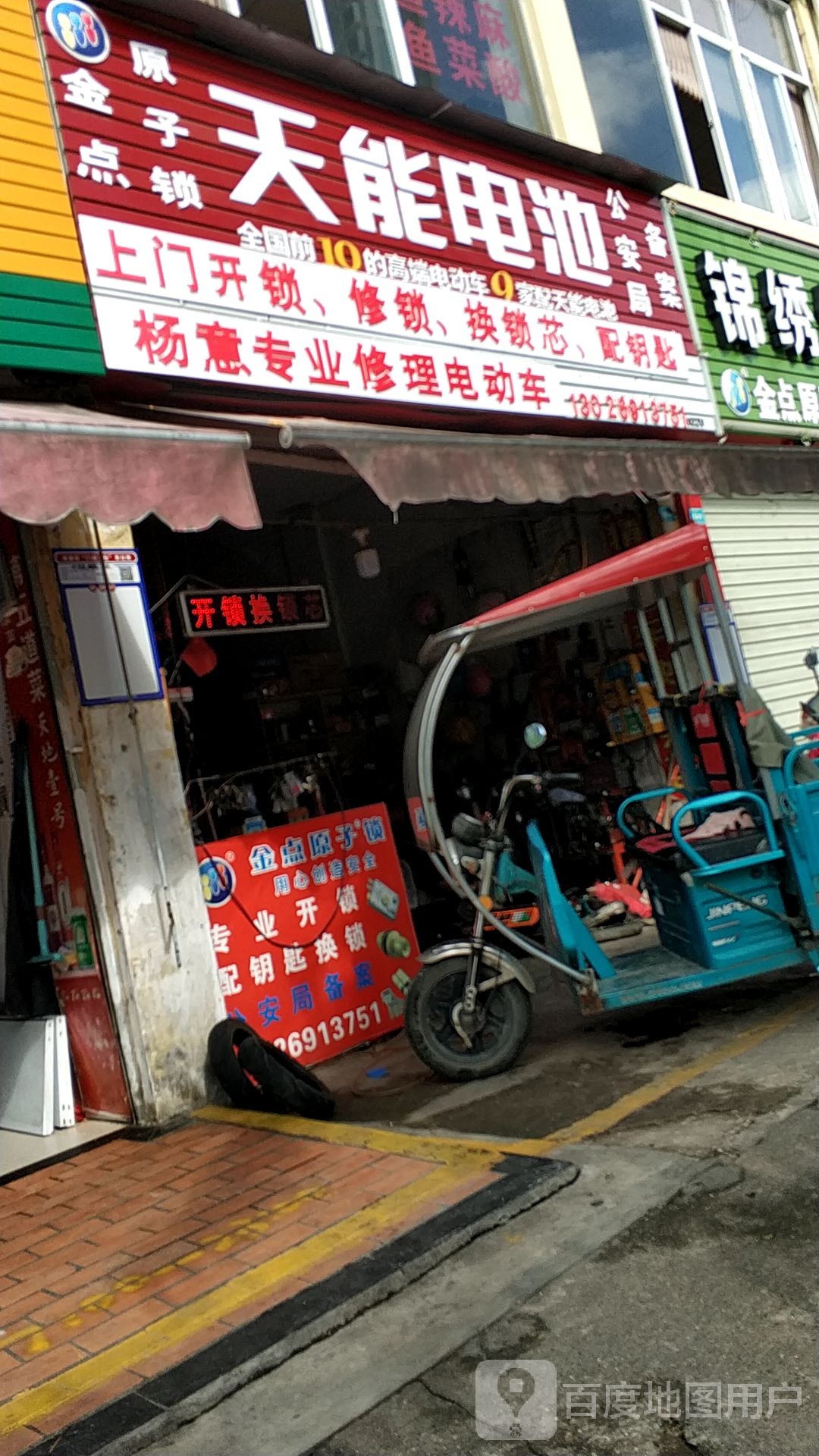 杨意专业修理电动车