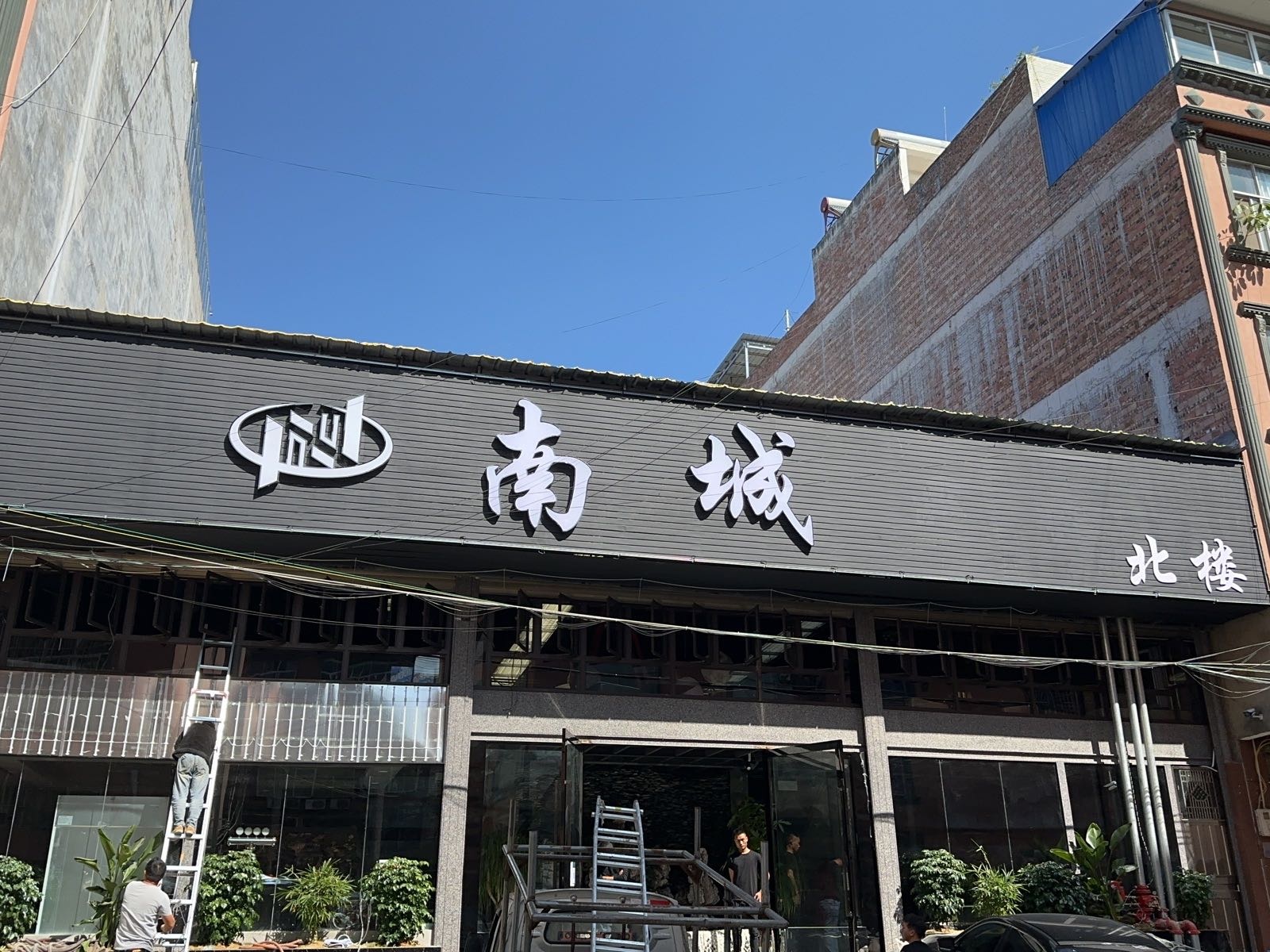 马关南城音乐酒馆