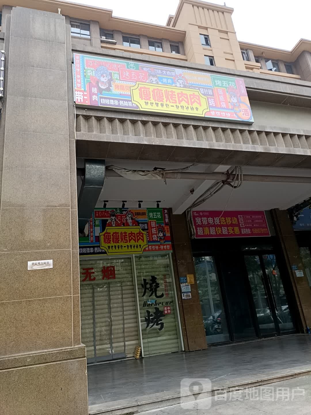 瘦瘦烤肉肉(中交·和美新城店)