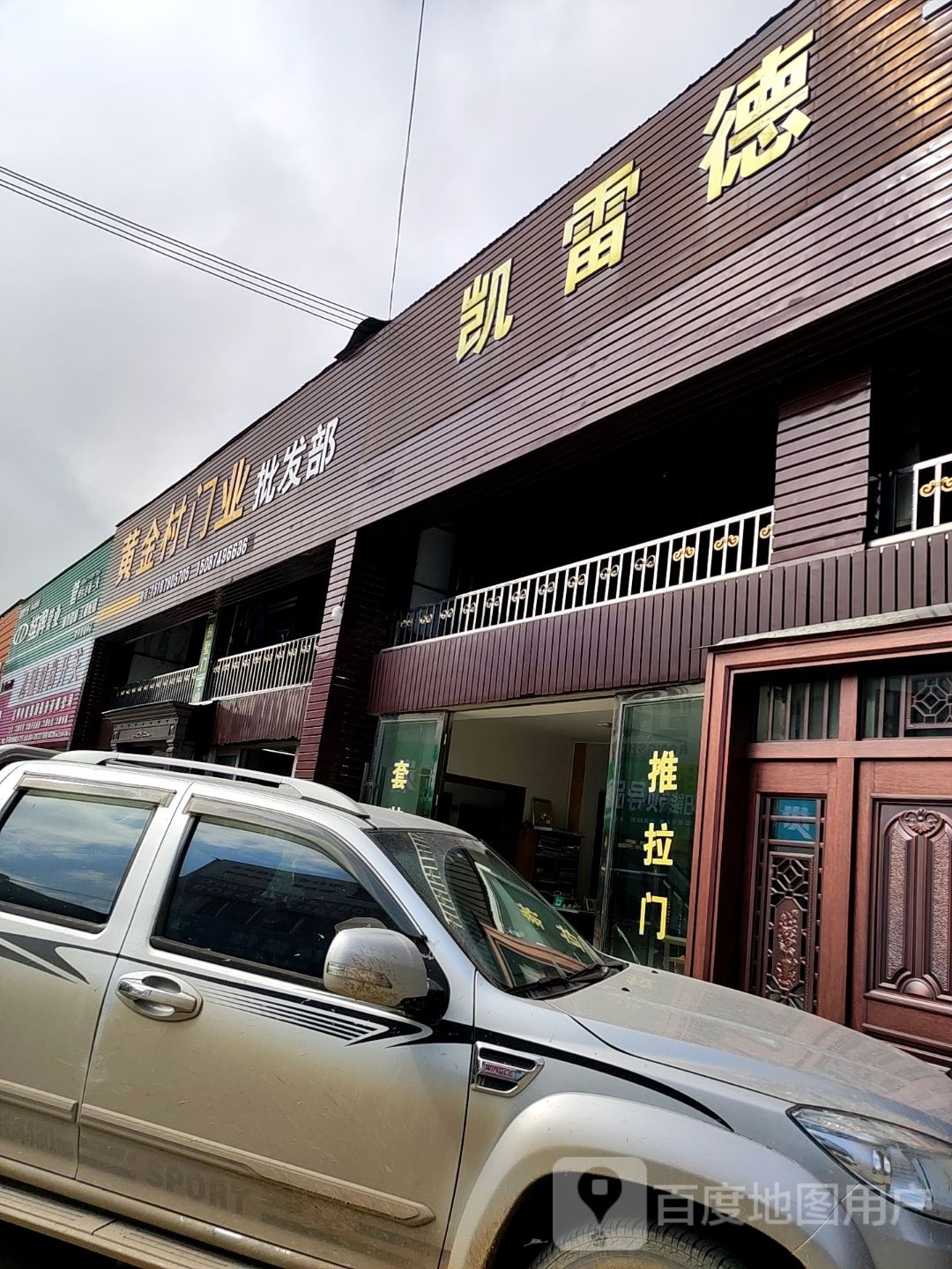 黄金村门业批发部
