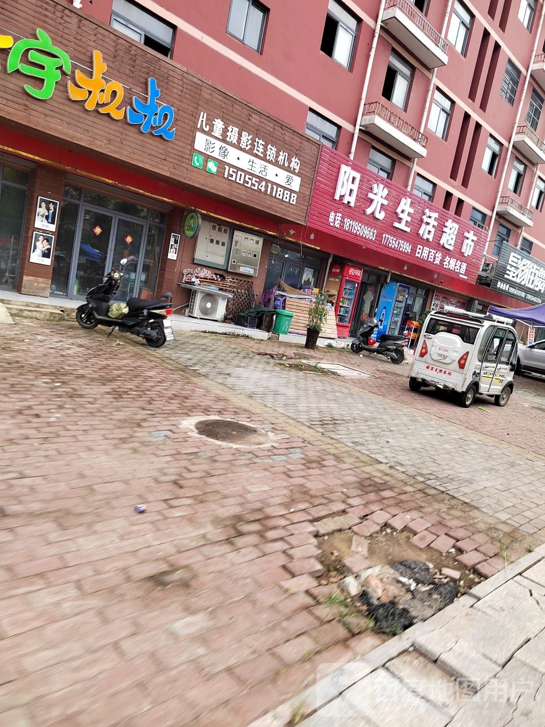 阳光a生活超市(凤凰大道店)