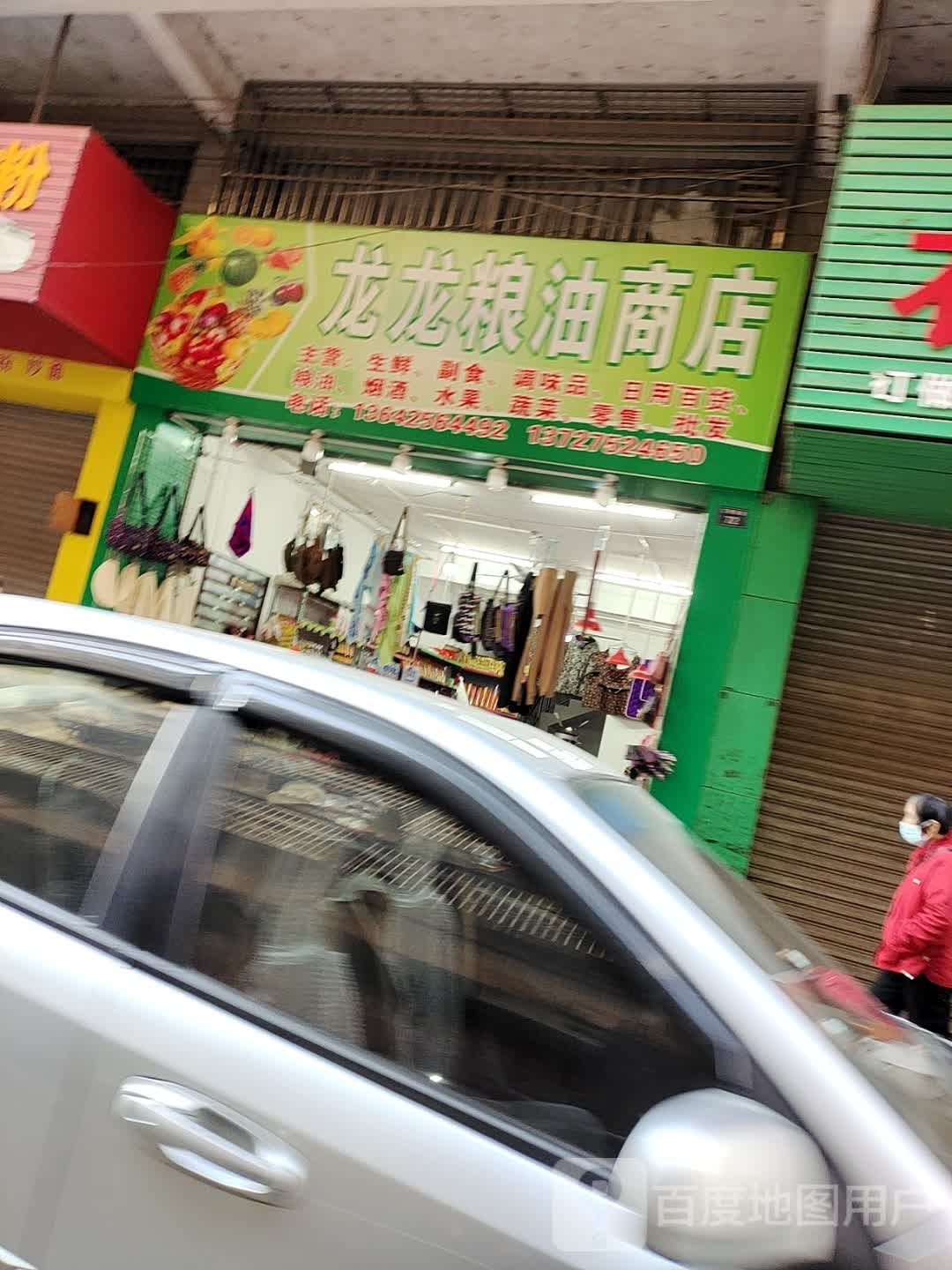 龙发平价商店