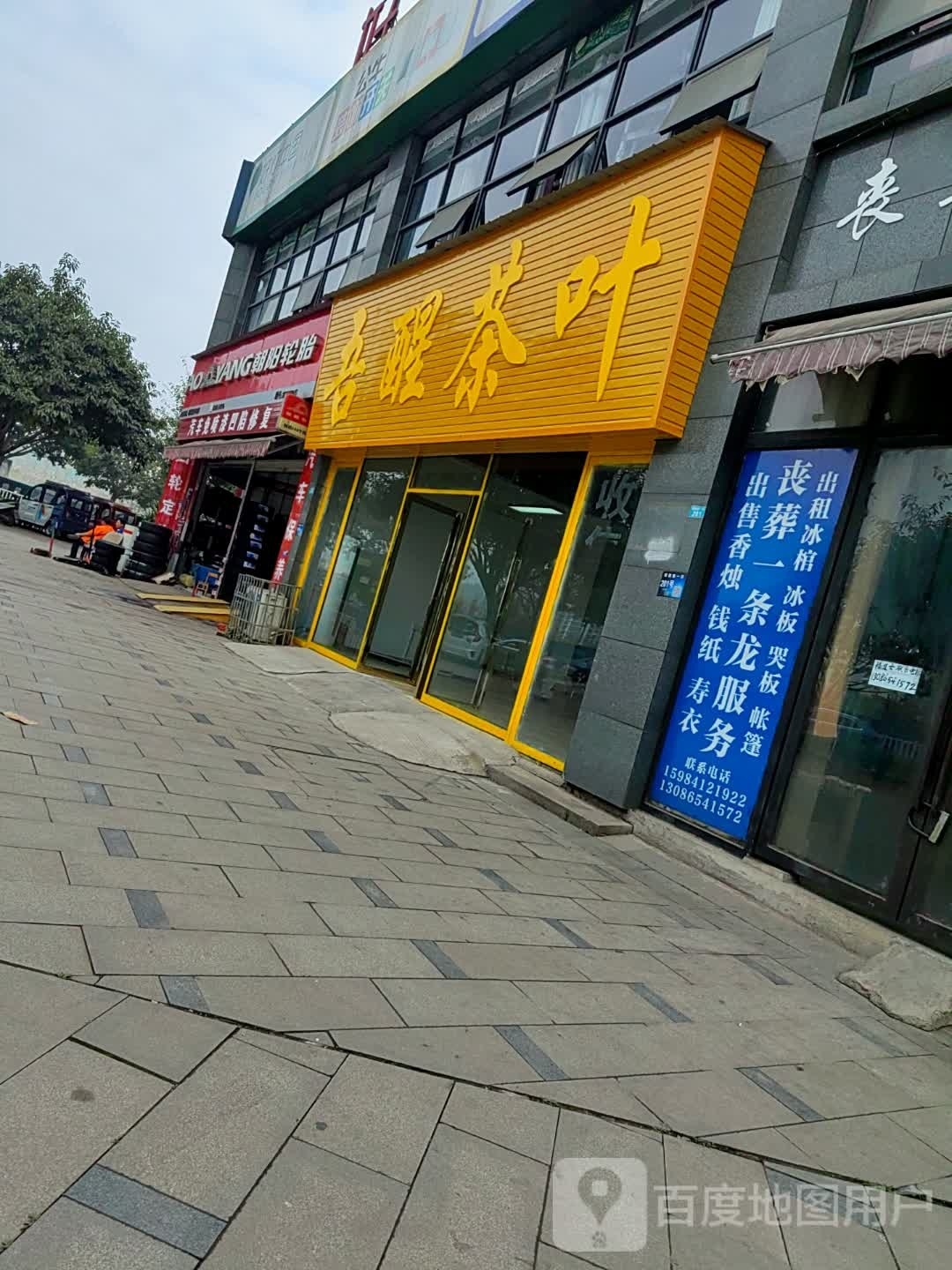 吾醒茶叶