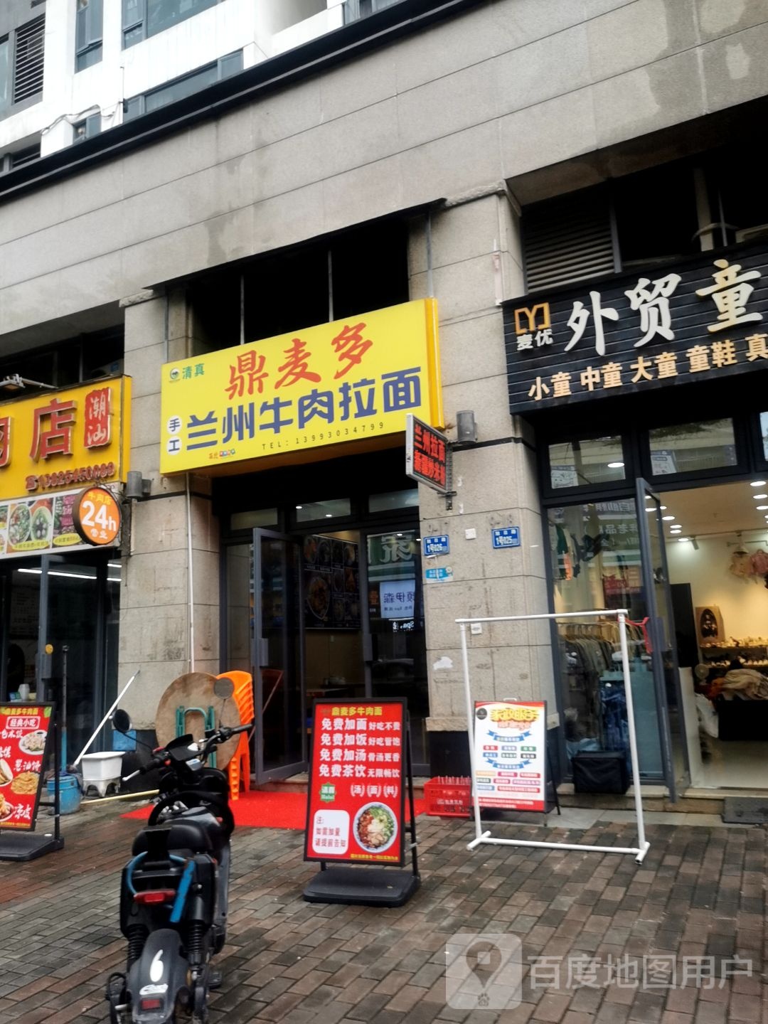 清真鼎麦多手工兰州牛肉拉面(中海水岸城贝沙湾店)