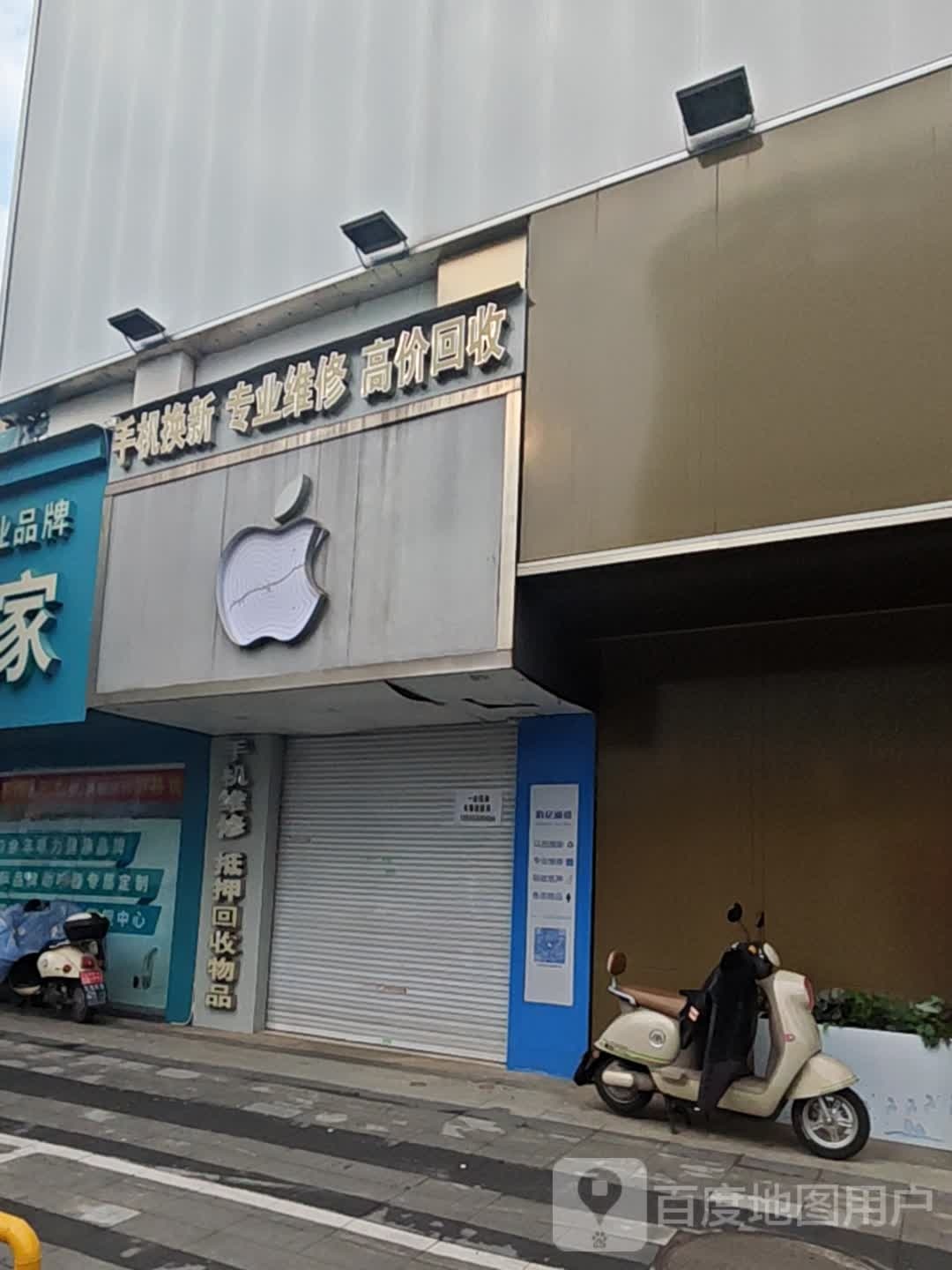 维修回收