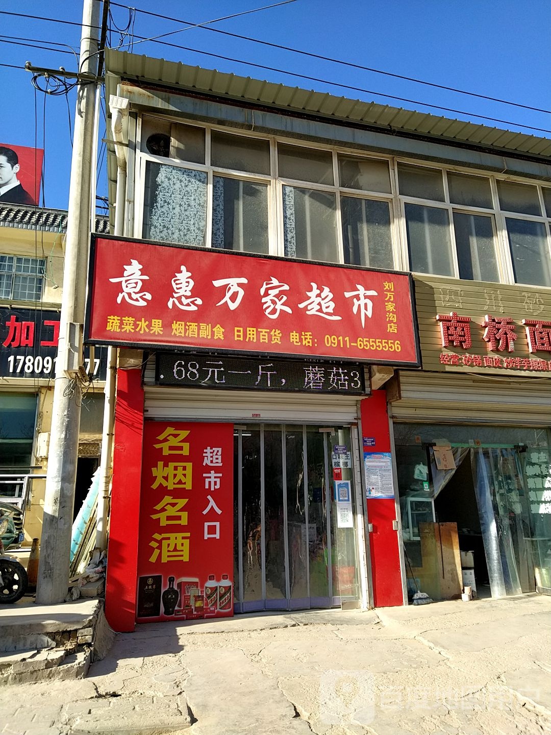 意惠万家超市(王良寺店)