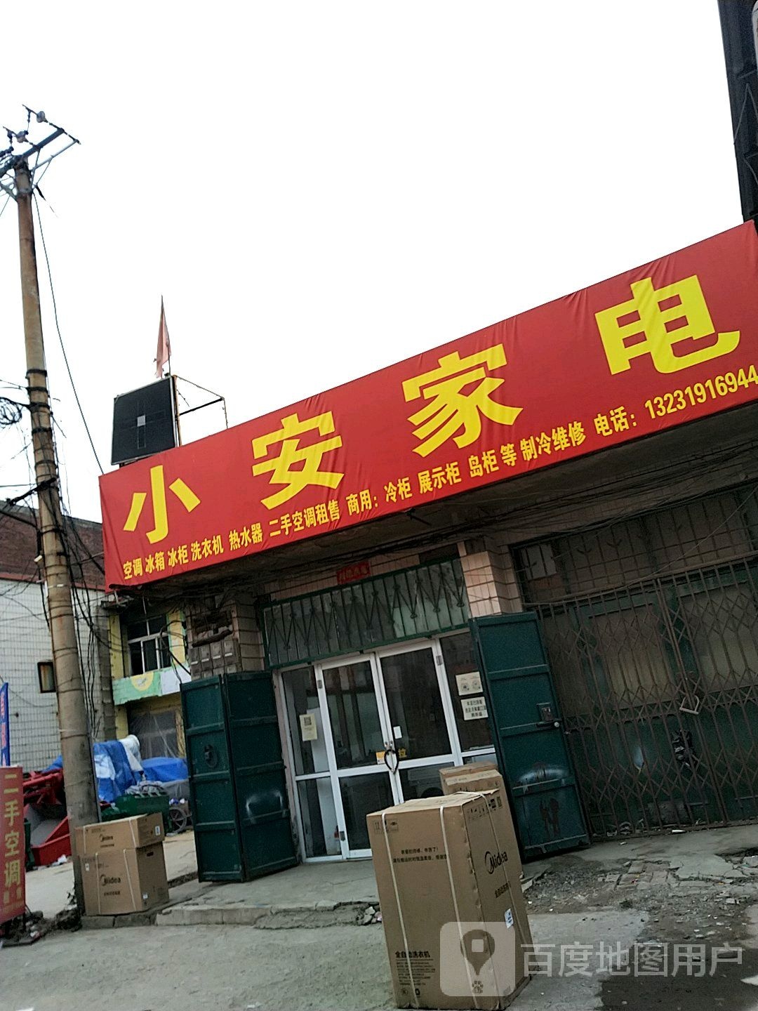 小安家店