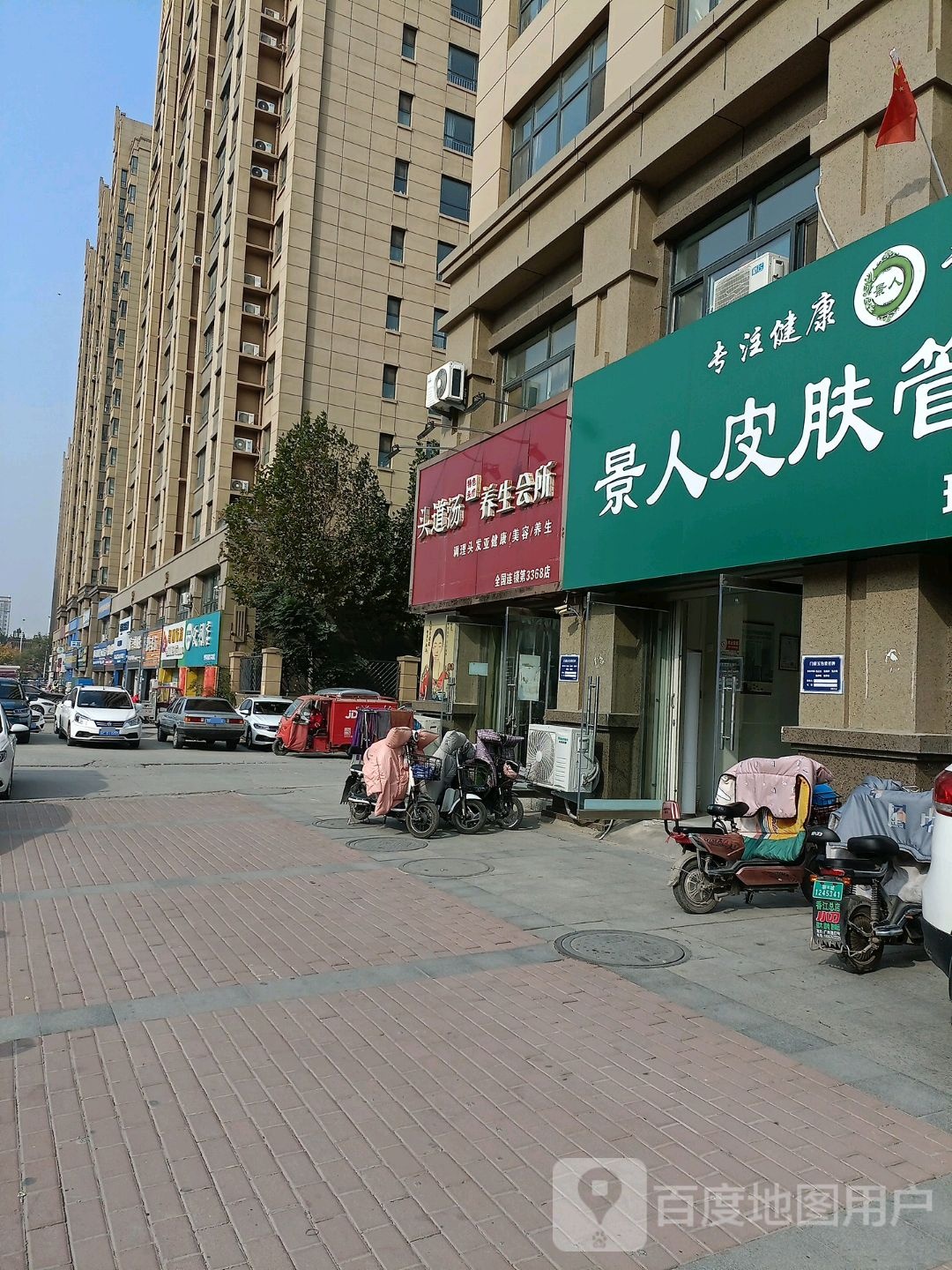 景人皮肤营理中心(聊城总店)