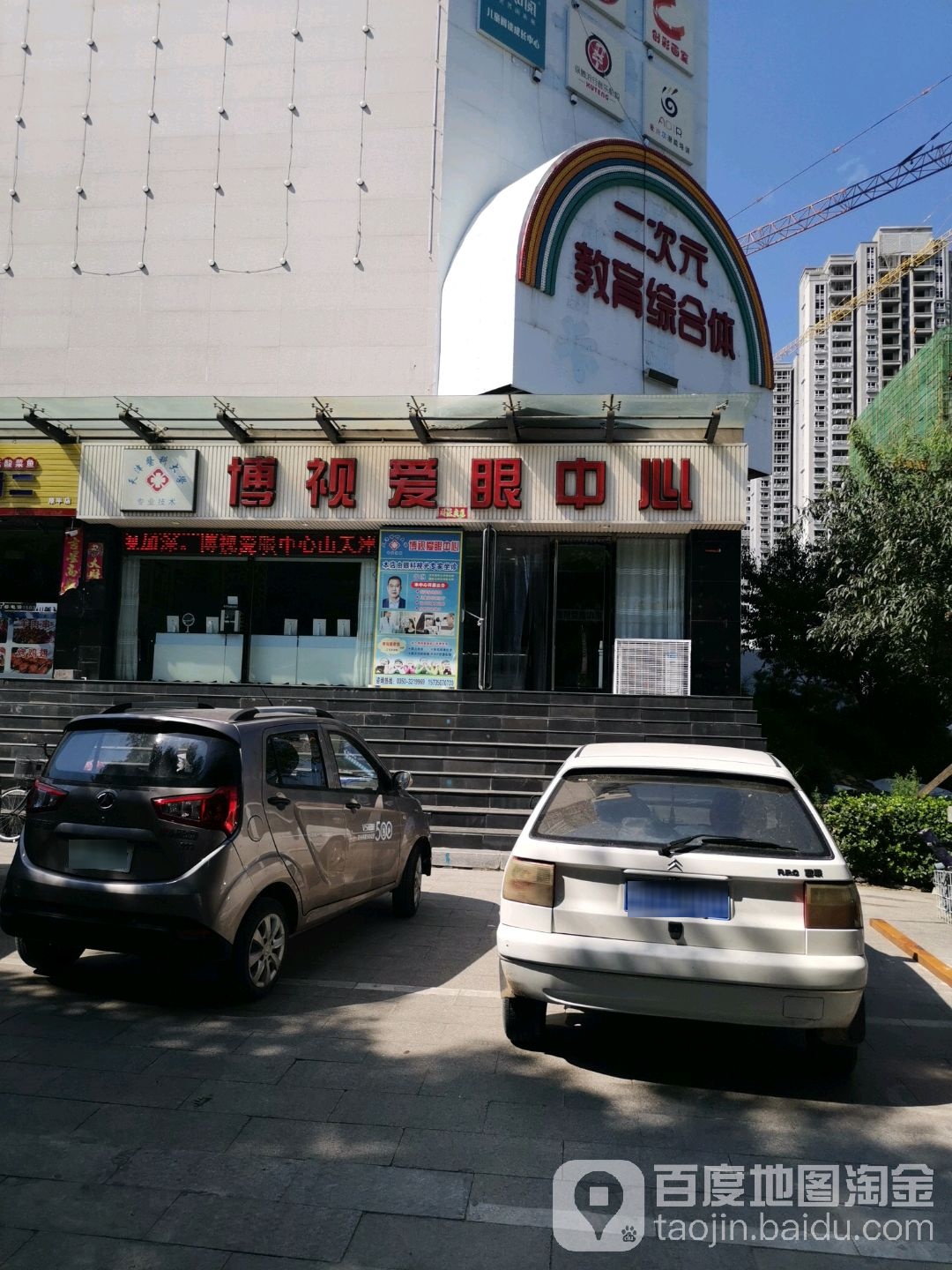 博视爱眼睛心(前进西街店)