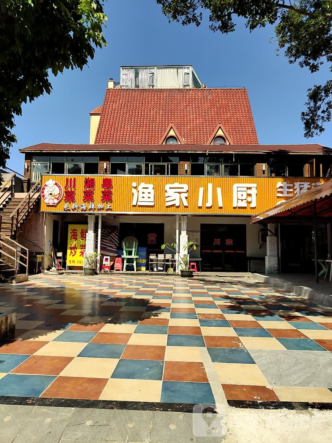 渔家小厨生猛海鲜