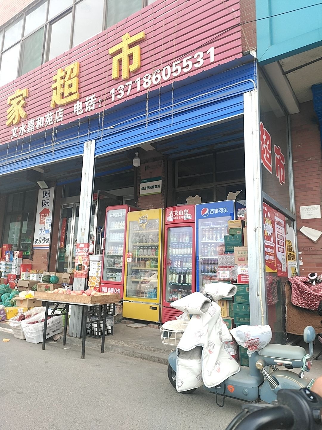 美嘉家超市(文水嘉和苑店)