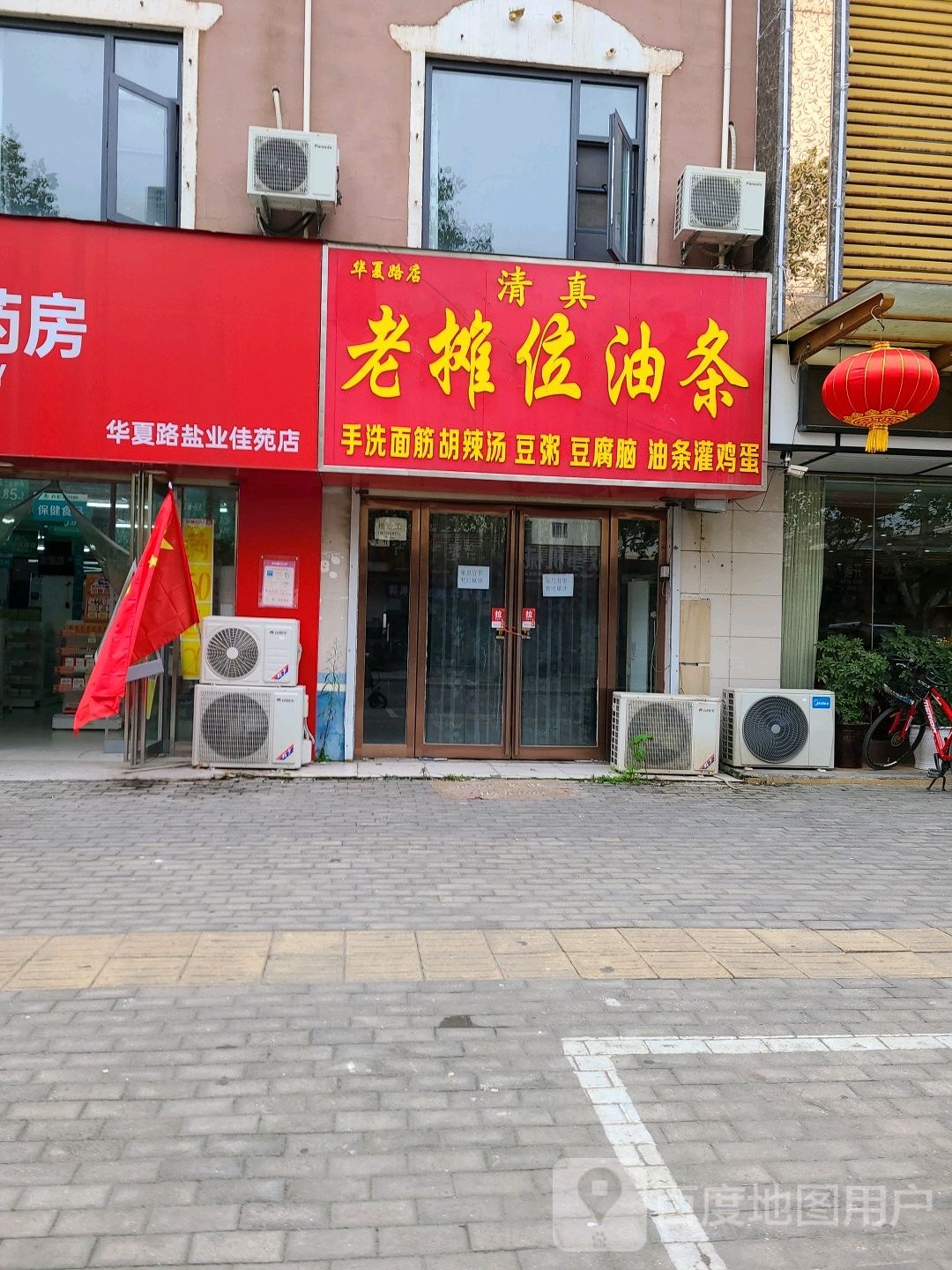 老摊位油条(华夏路店)