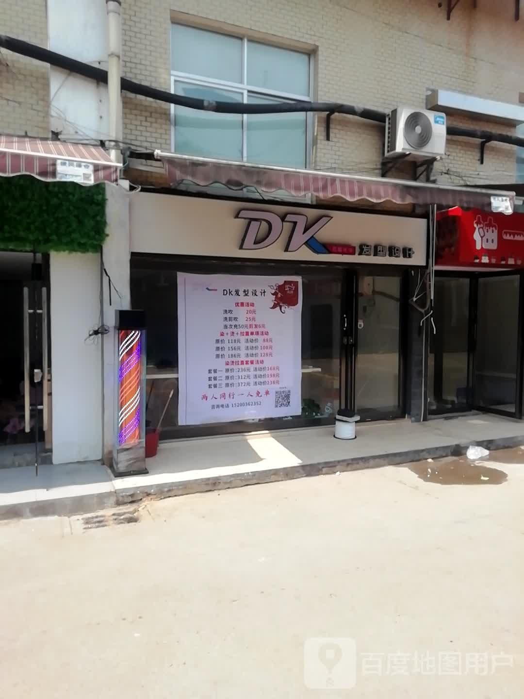 DK造型设计