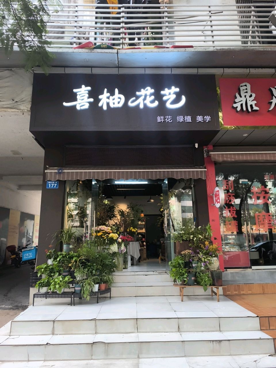 鼎足足浴(蜀泸大道一段店)