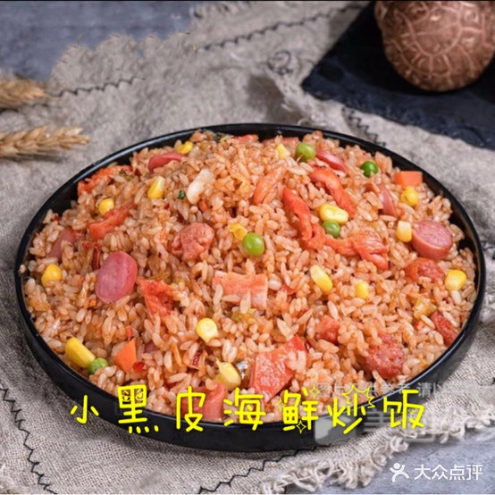 小黑皮海鲜炒饭(恒通·百年豪景店)