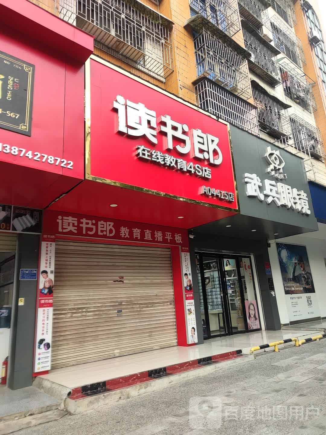 武兵眼睛