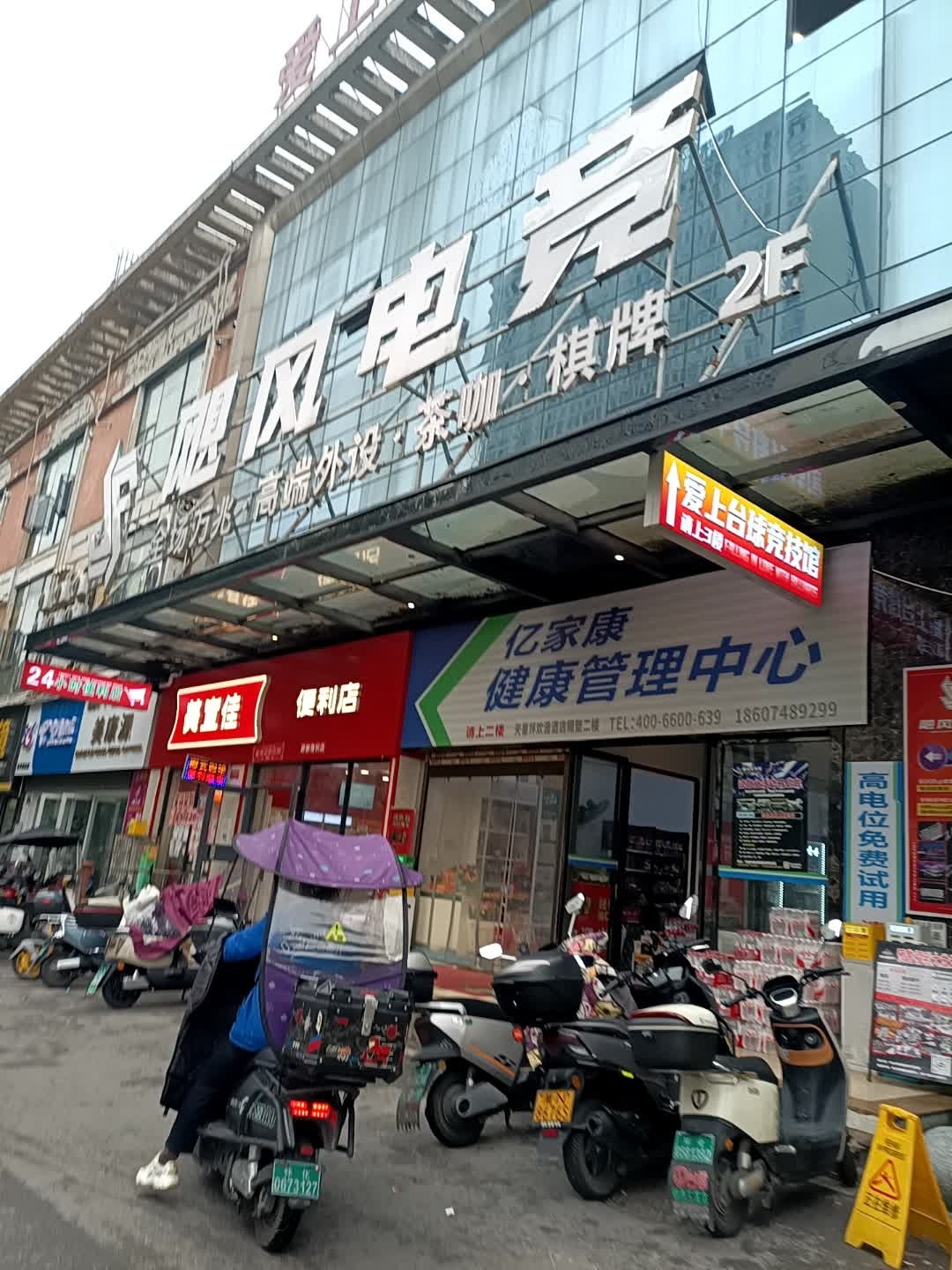 飓风电竞馆