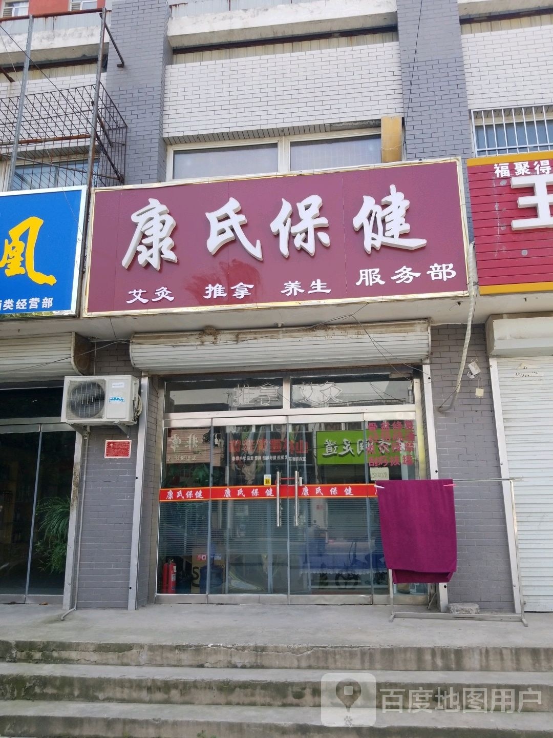 康氏保健服务部