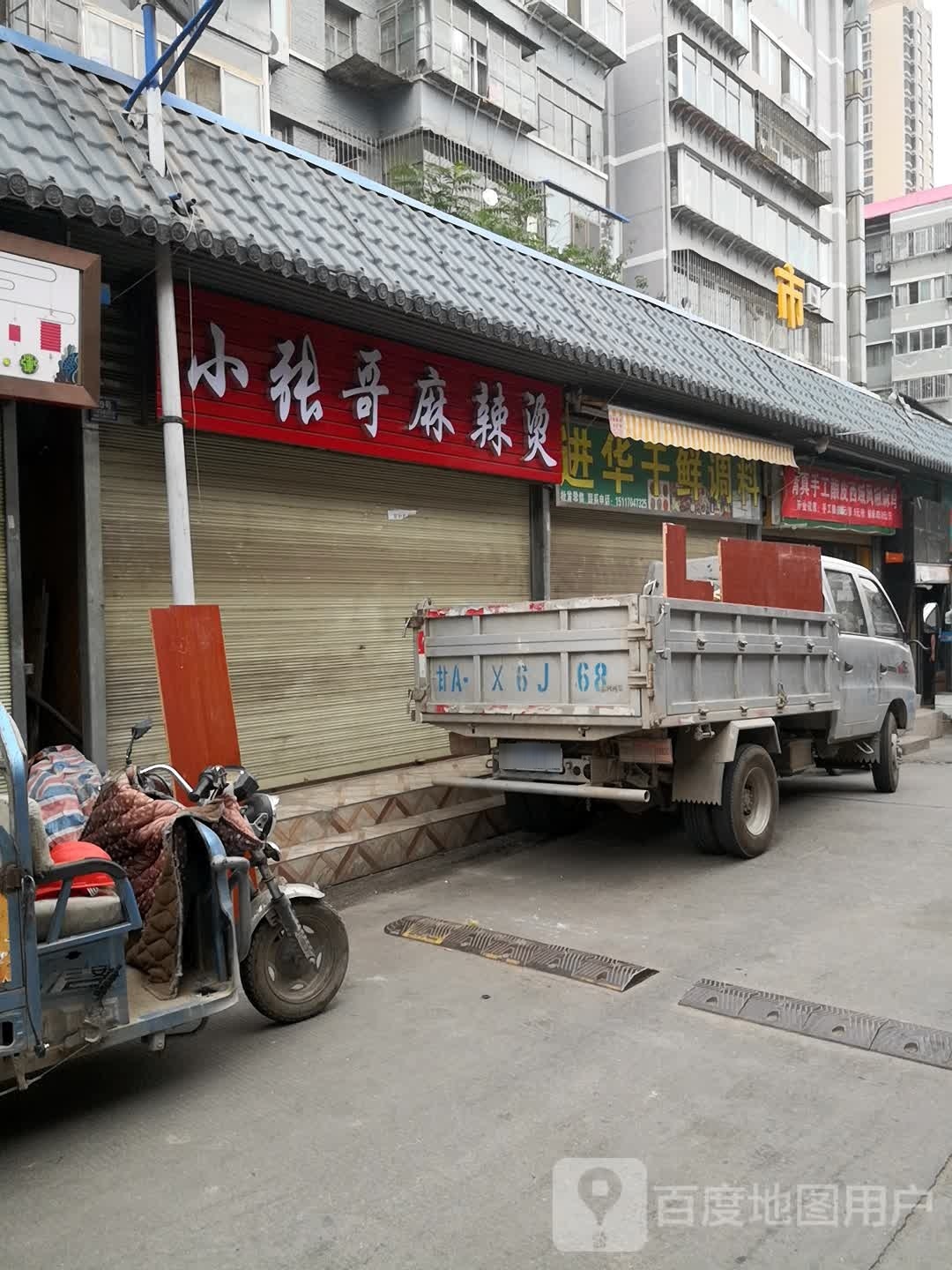 小唐麻辣烫烫全国连锁(建工店)