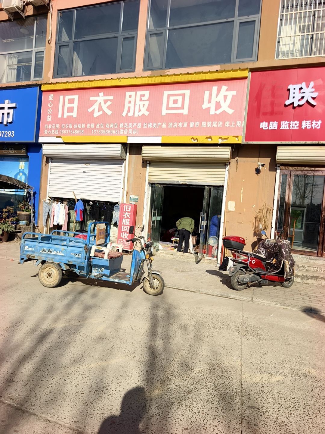 旧衣服回收