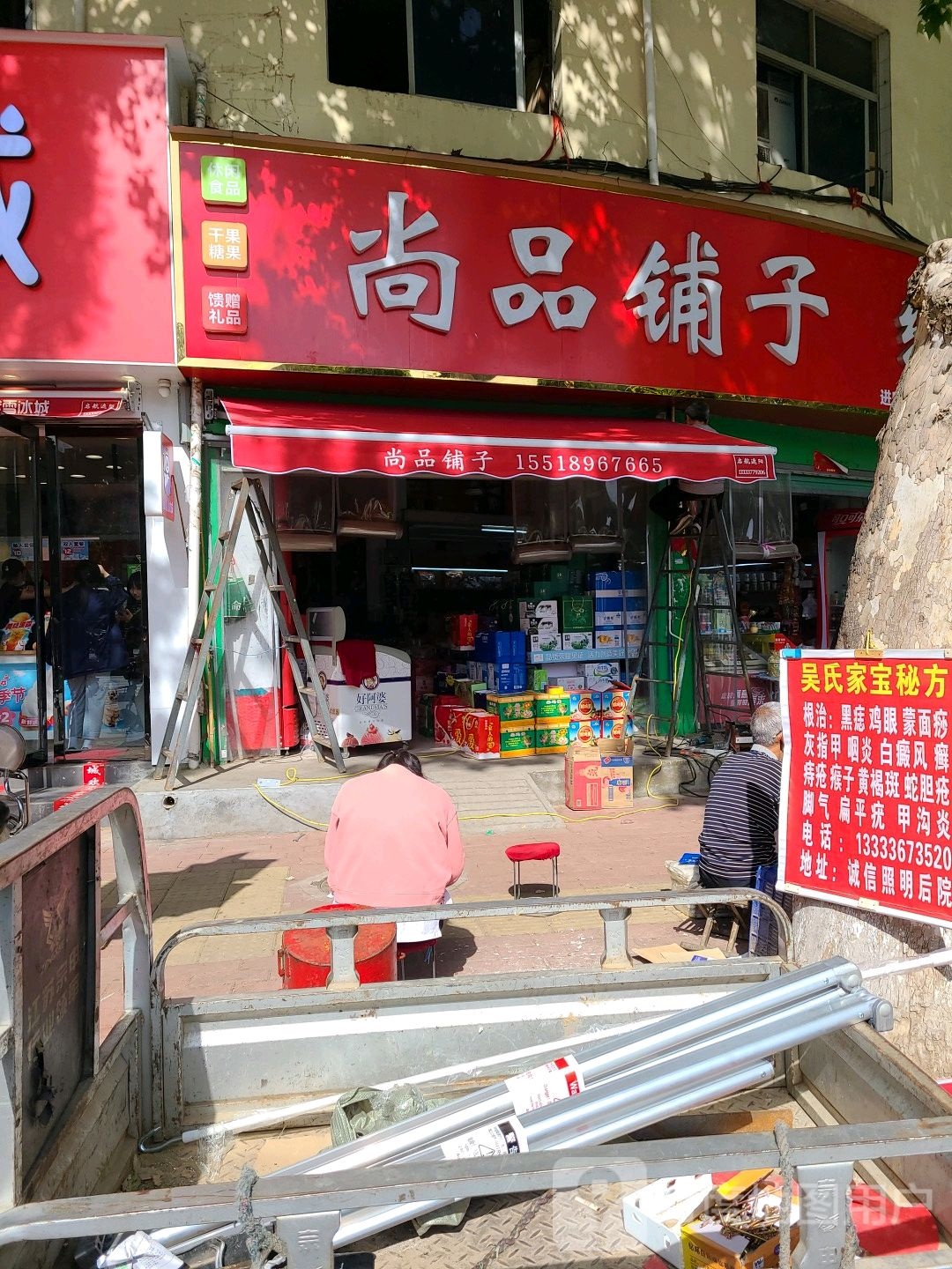 社旗县赊店镇尚品铺子