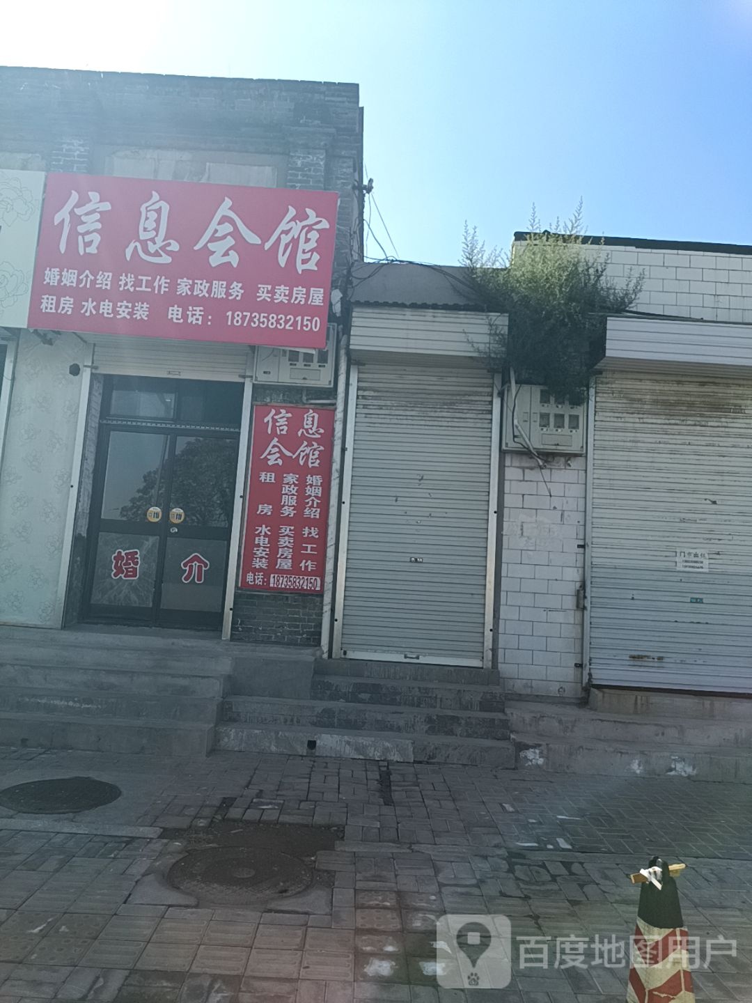 信息会馆