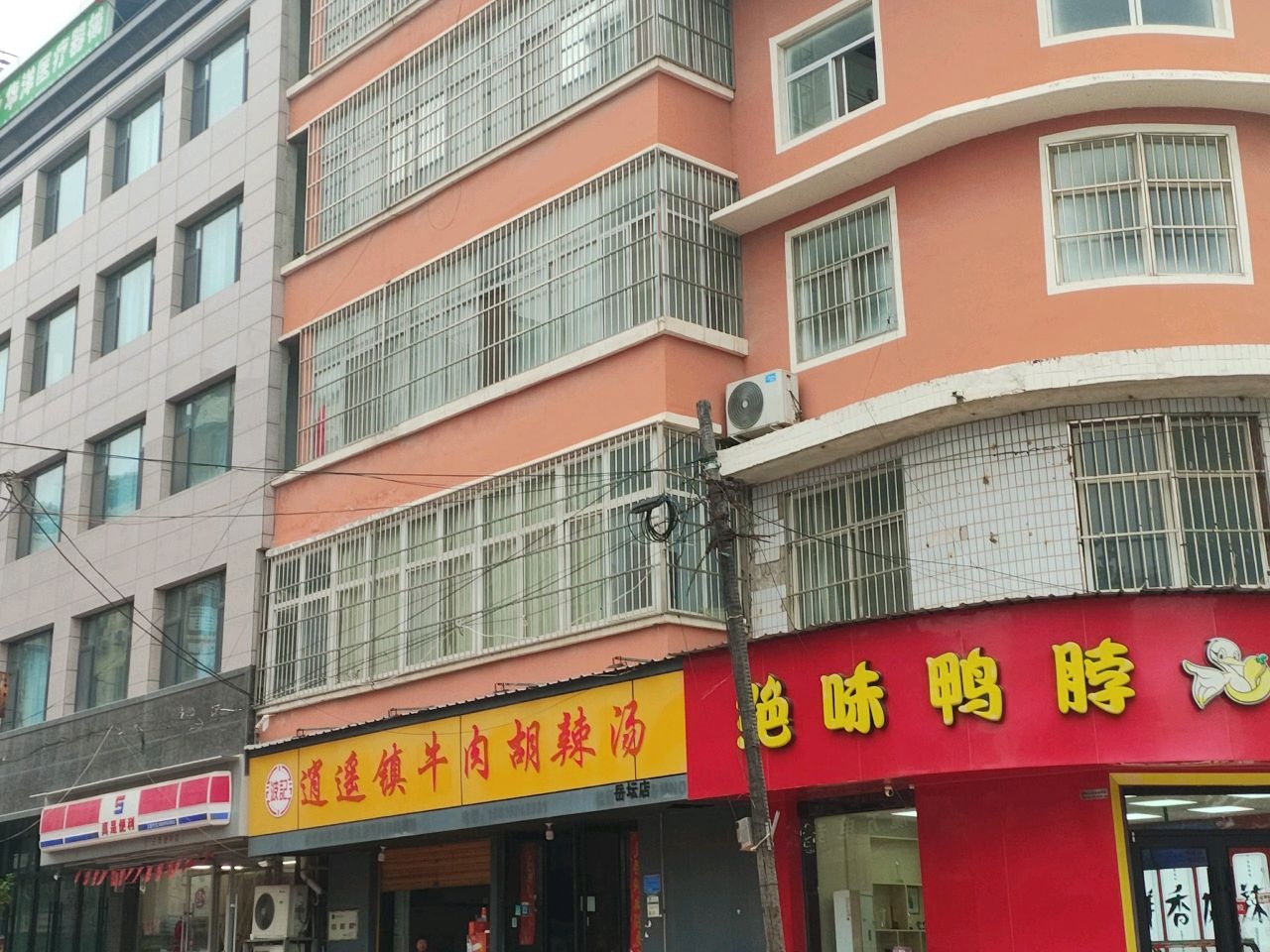 波记逍遥镇牛肉胡辣汤(岳坛店)
