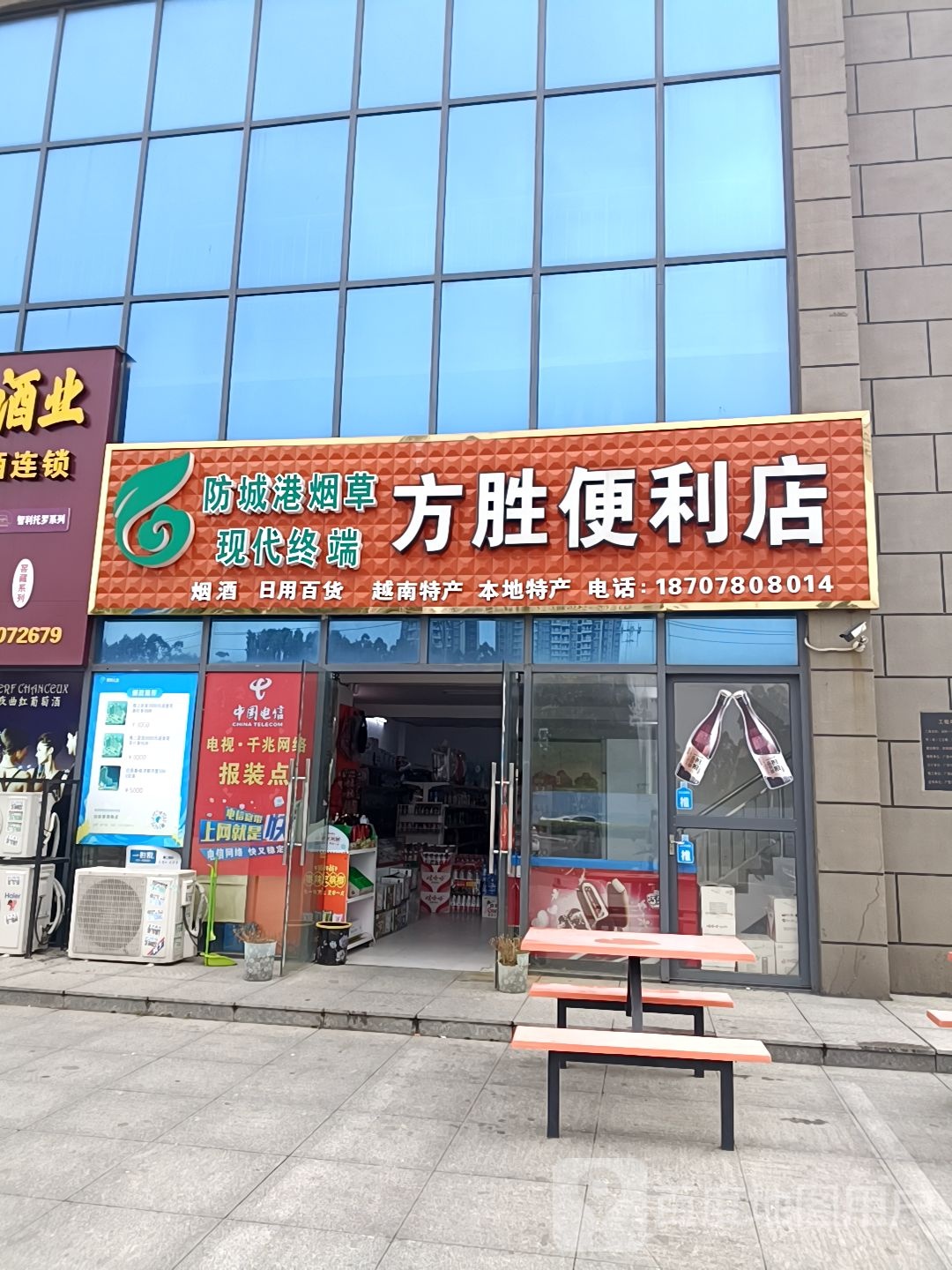 方胜便利店