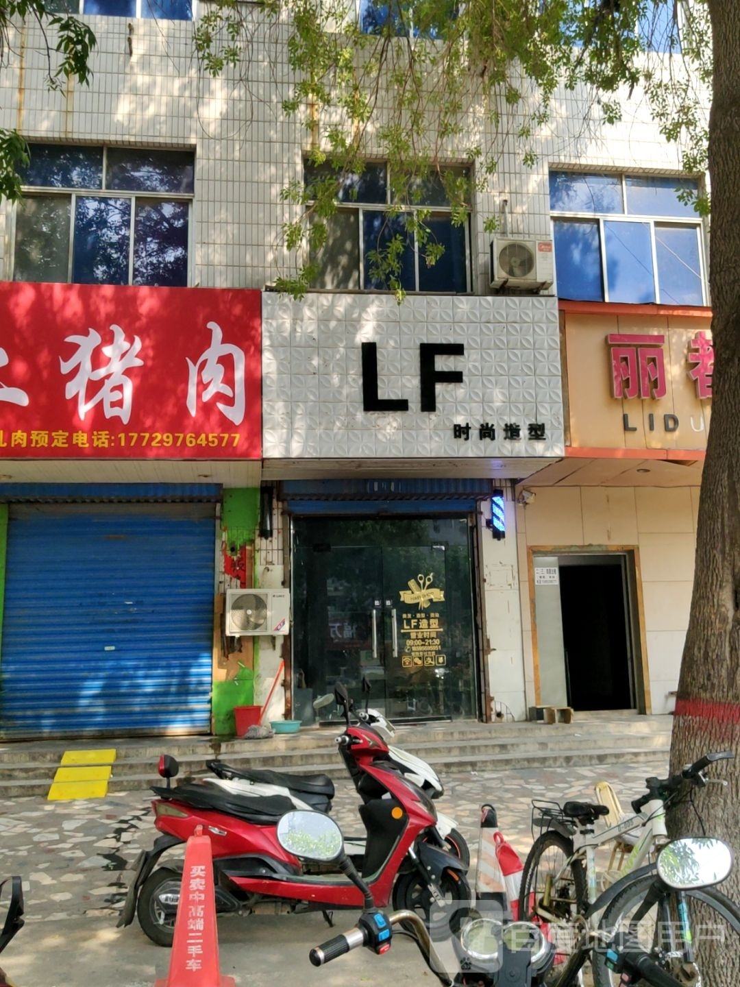 荥阳市LF时尚造型