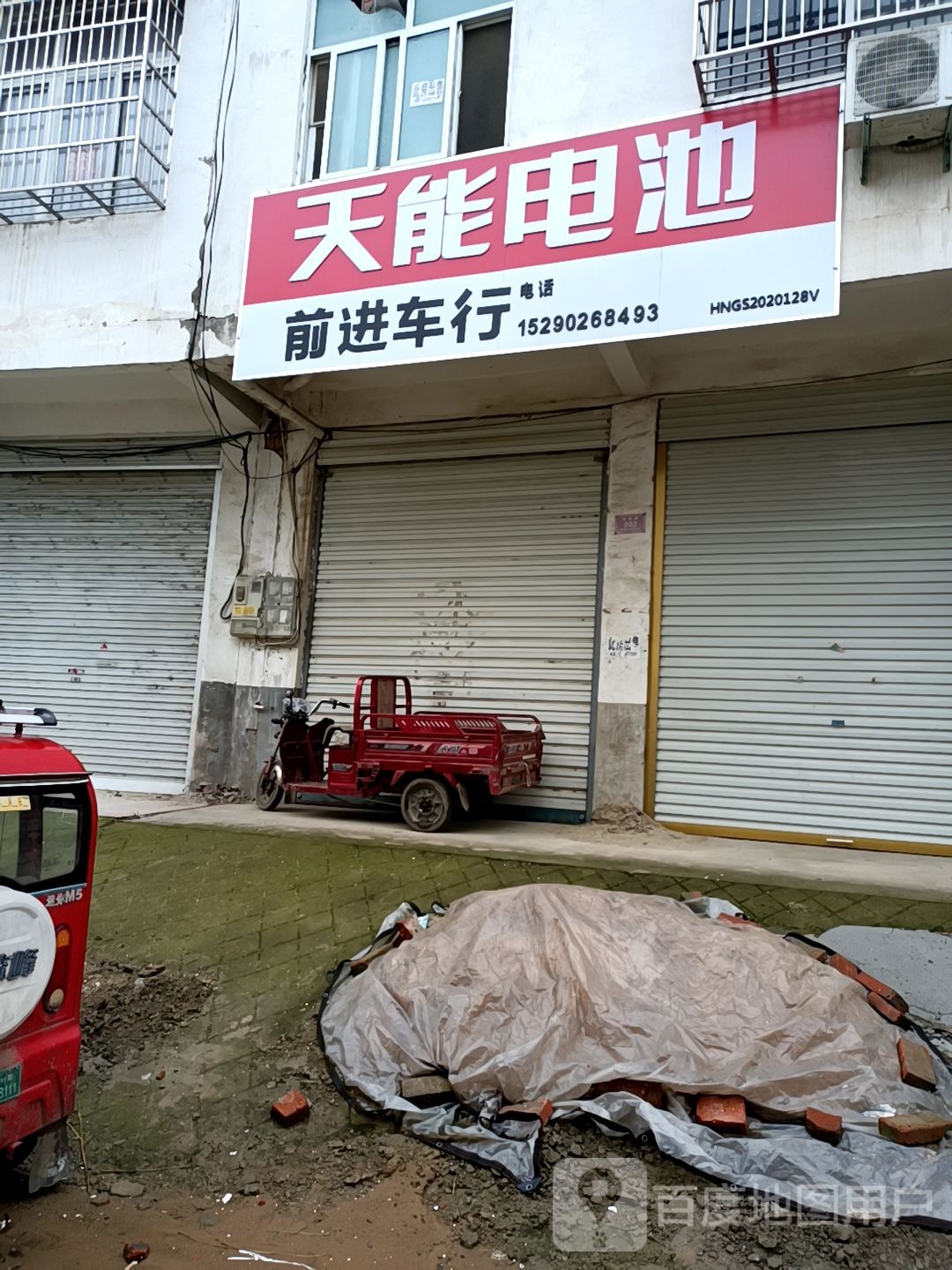 固始县李店镇前进车行(金光大道店)