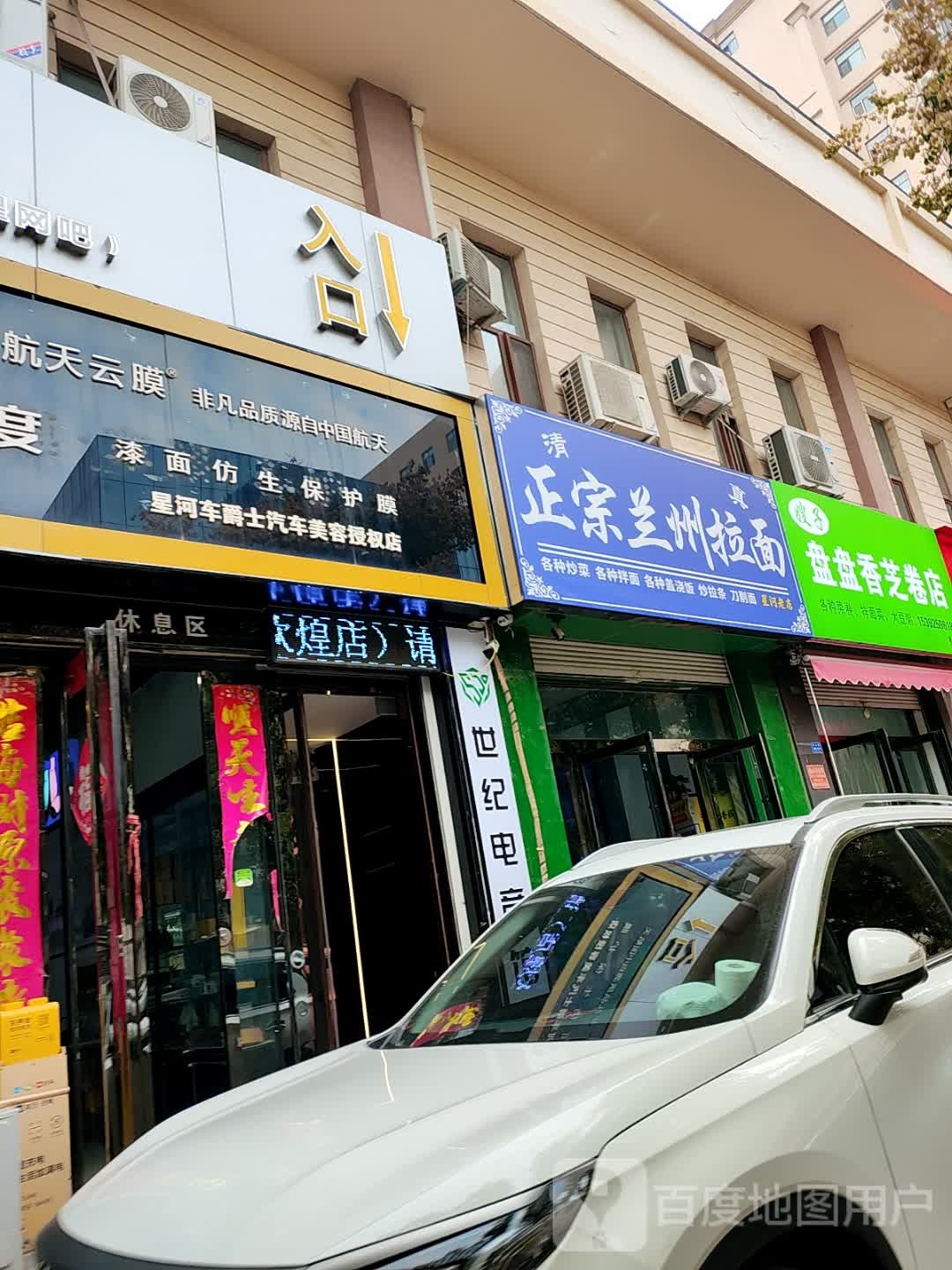 清真·兰州牛肉拉面(涑水东街店)