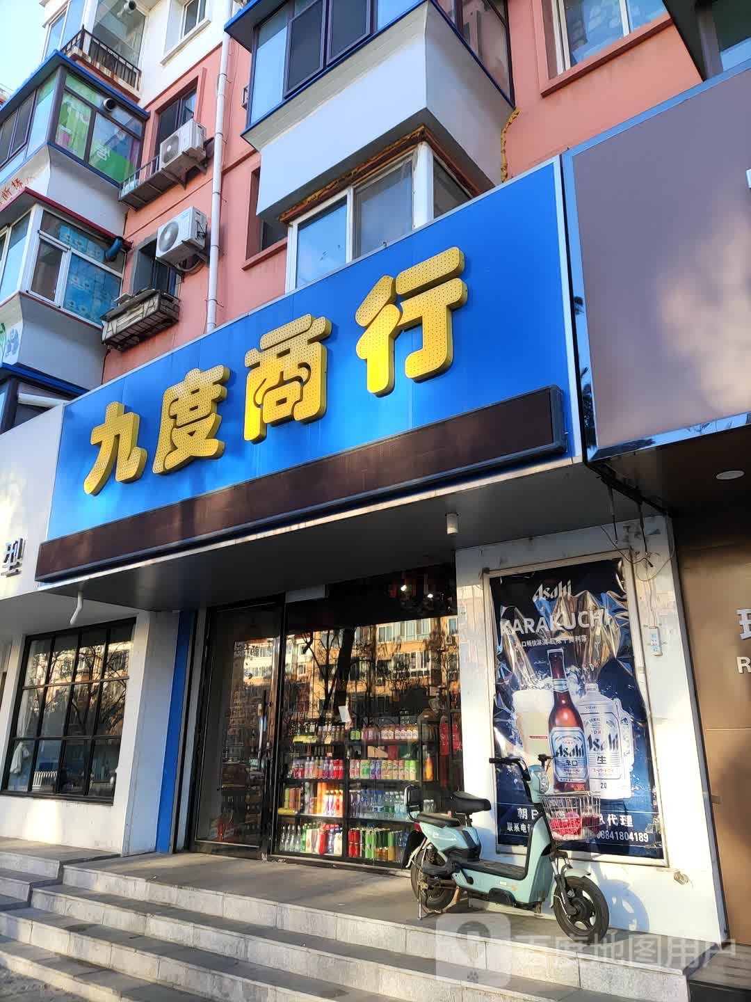 九度商行(进口酒水折扣店)