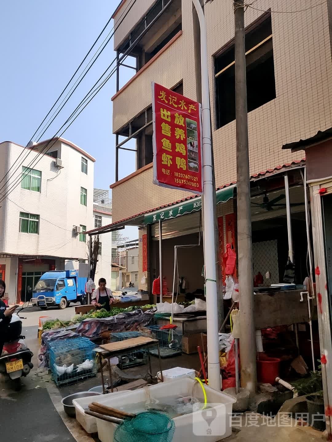 憋姐记发仟水产