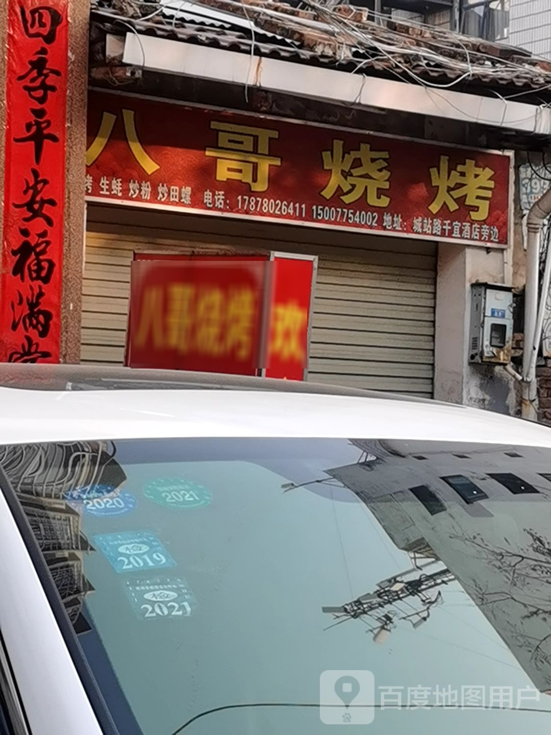 八哥烧烤