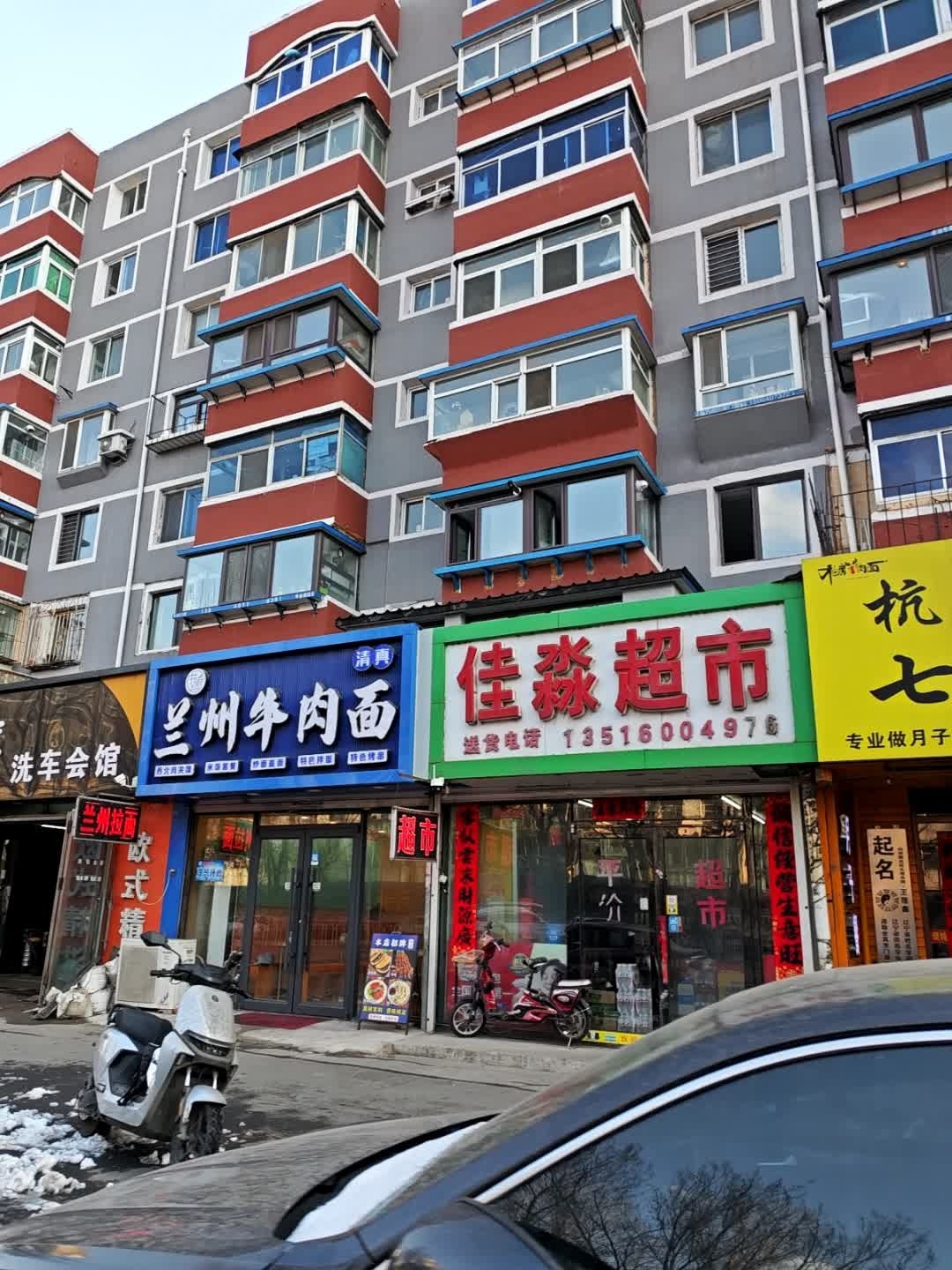 清真兰州牛肉面