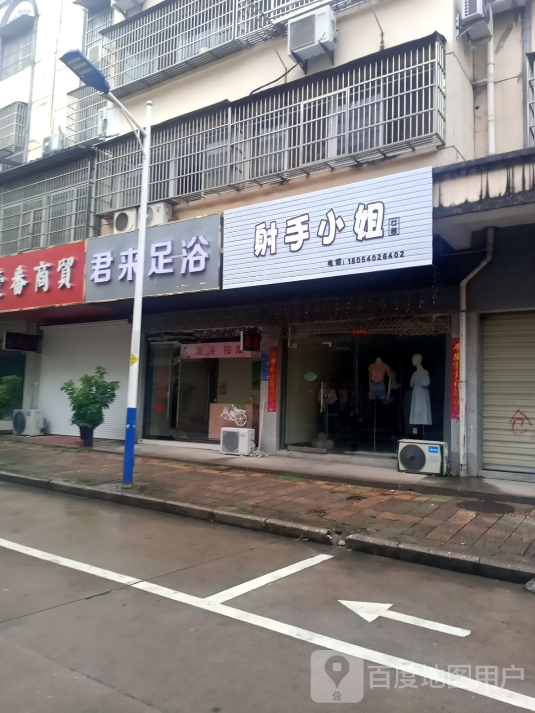 君来足疗