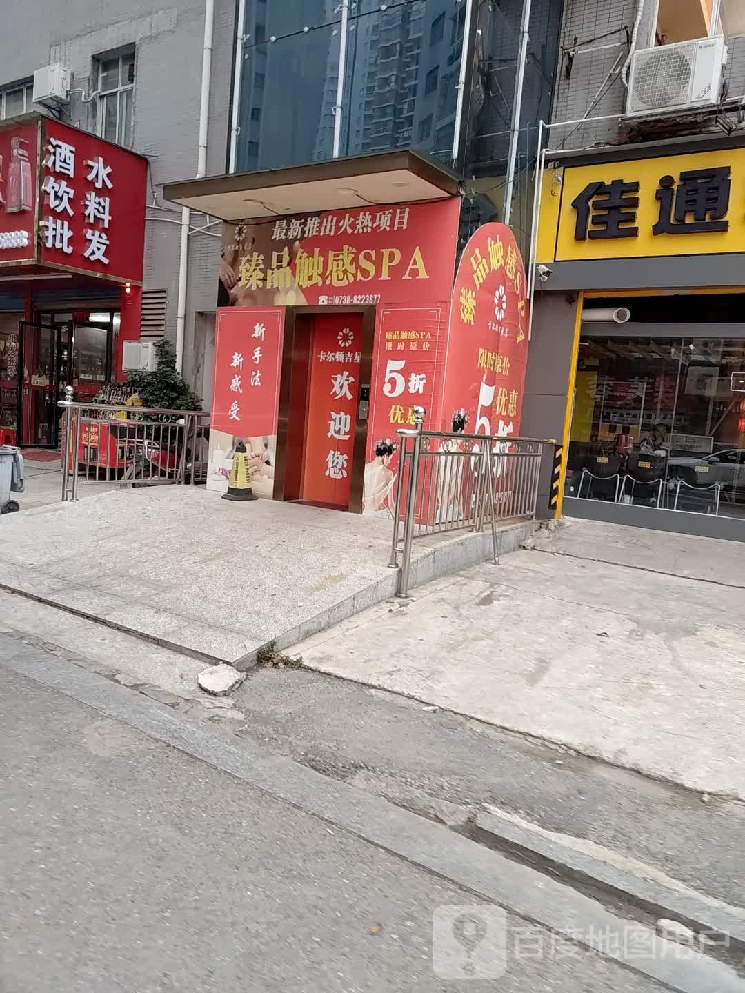 臻品触感SPA