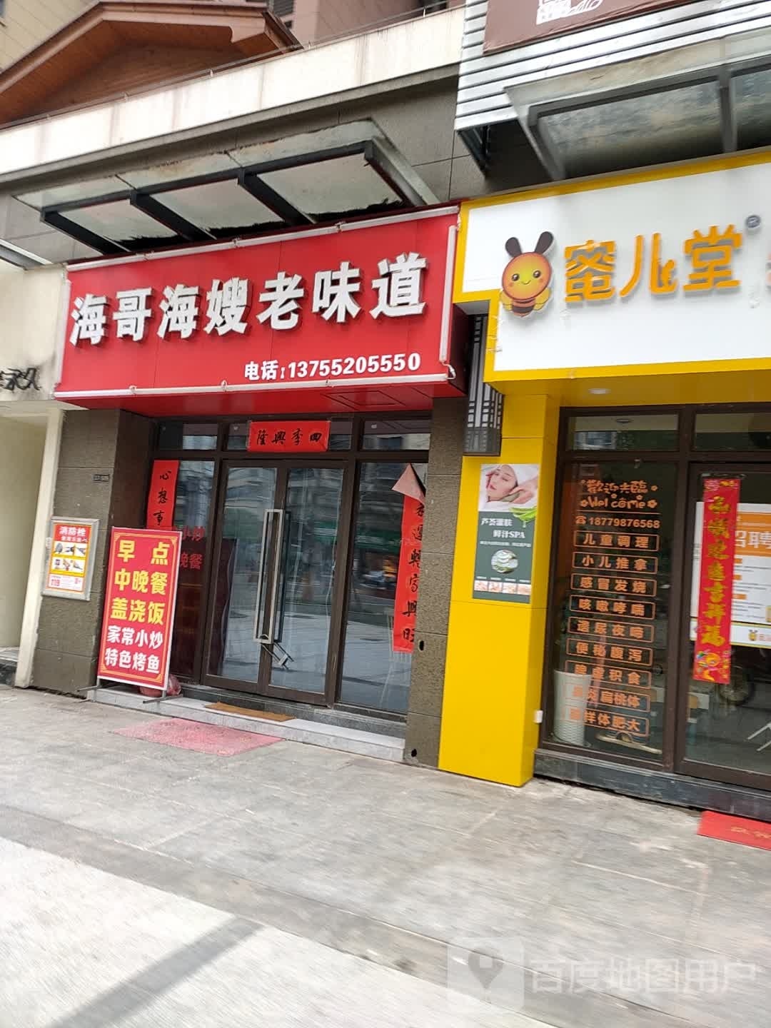 老味道嫂樵海哥邂植海