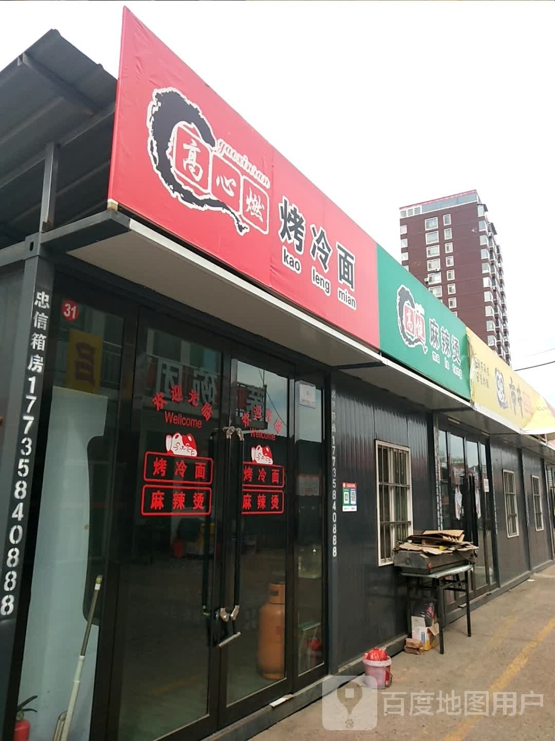 高心燃烤冷