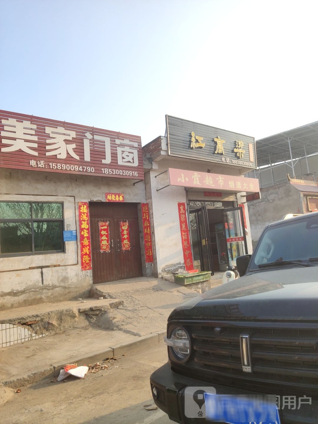 巩义市回郭镇红高粱(人民路店)