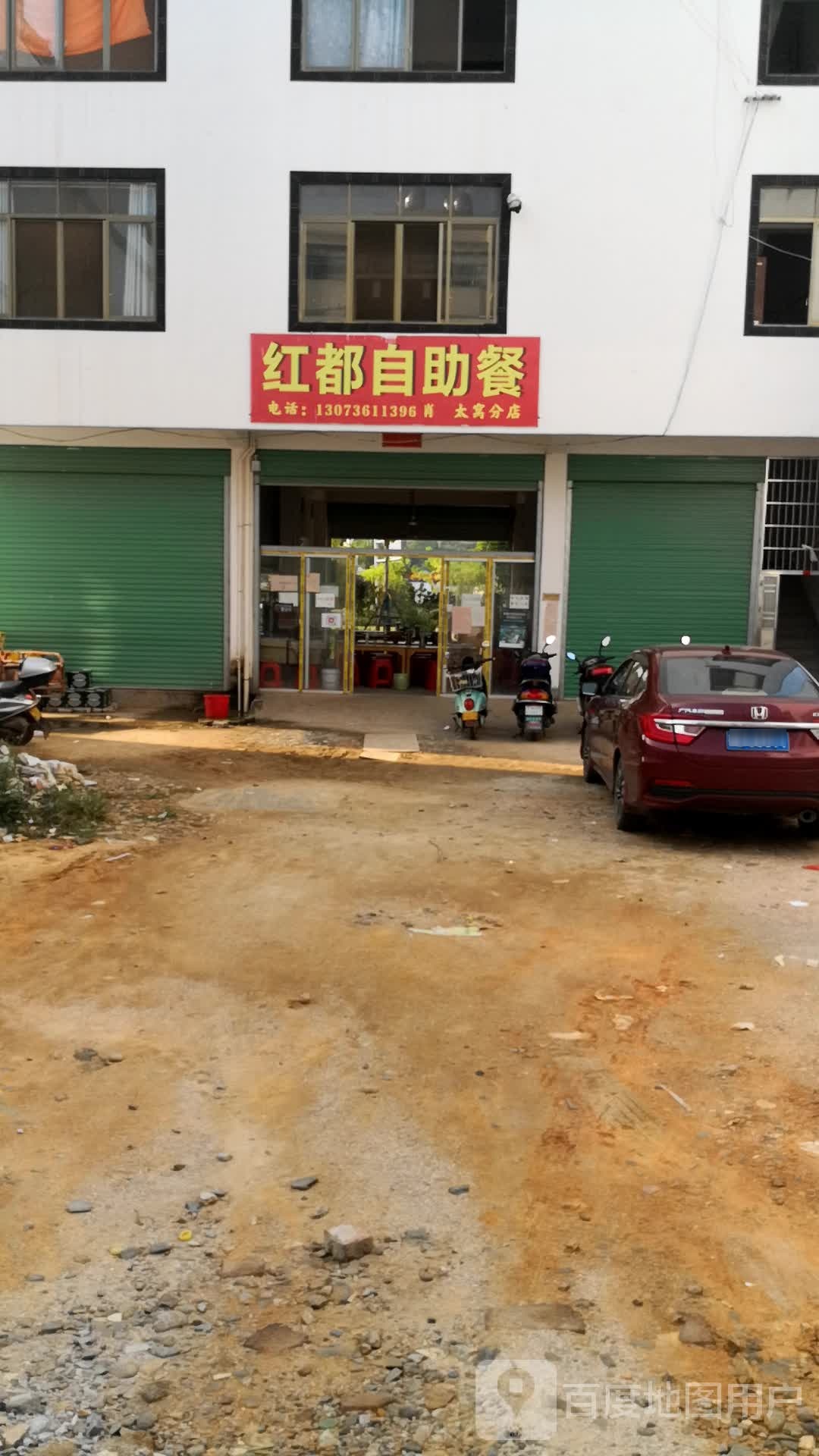 红都自助餐(太窝分店)