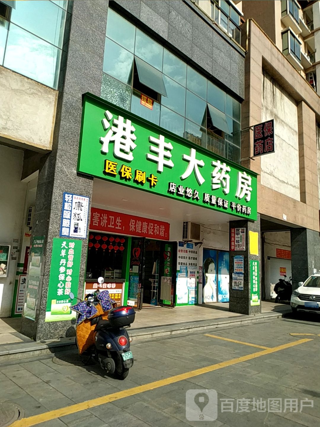 港丰大药房(碧海蓝天台湾城店)