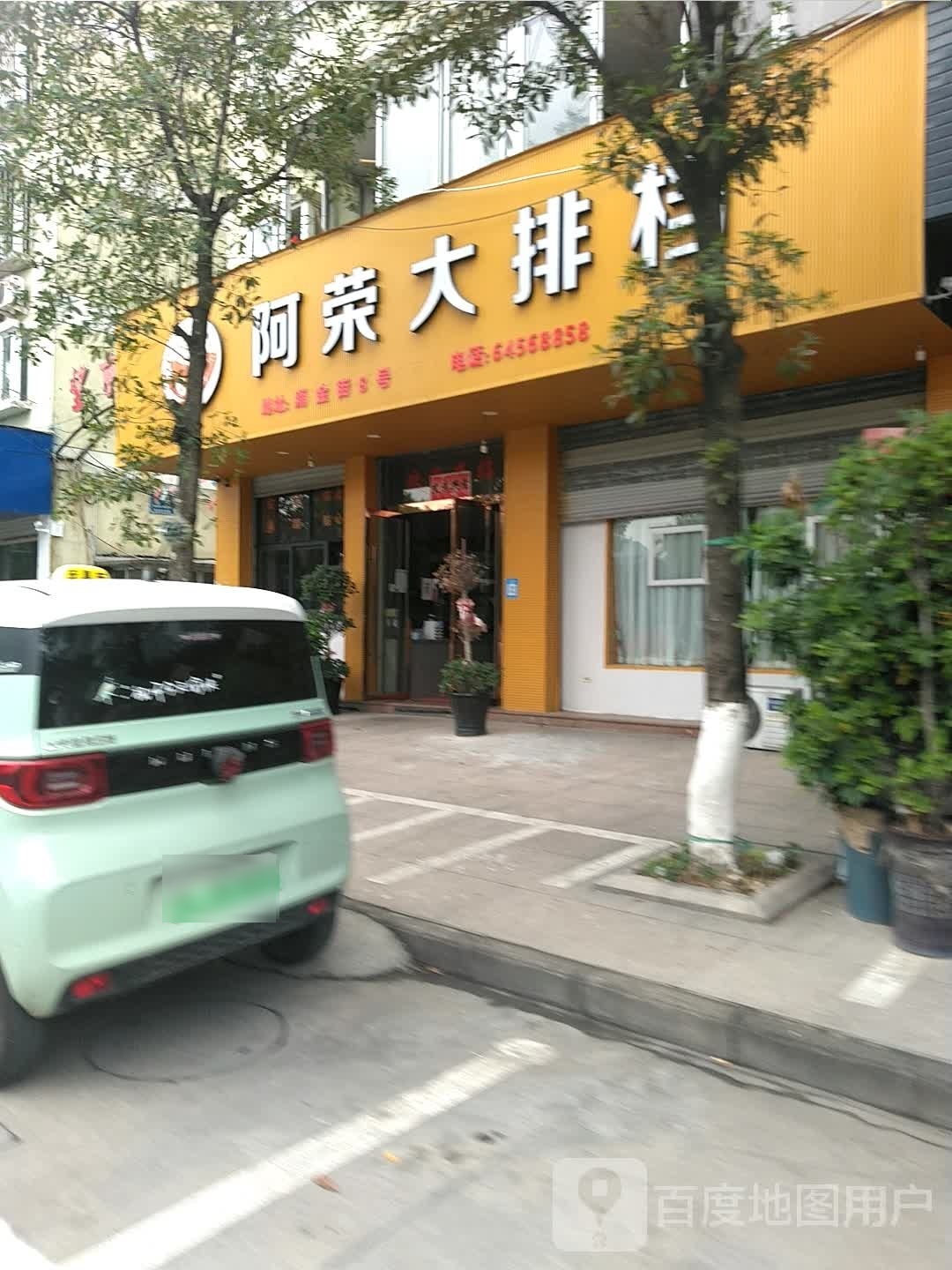 阿荣大排档(望京铭苑店)