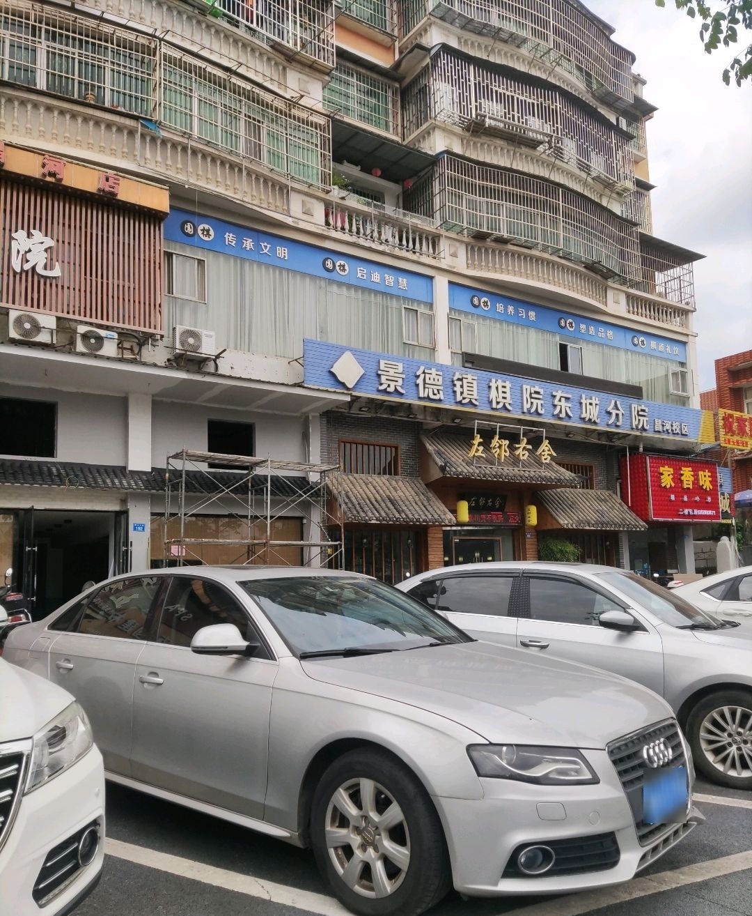 家香味(雕塑瓷厂店)