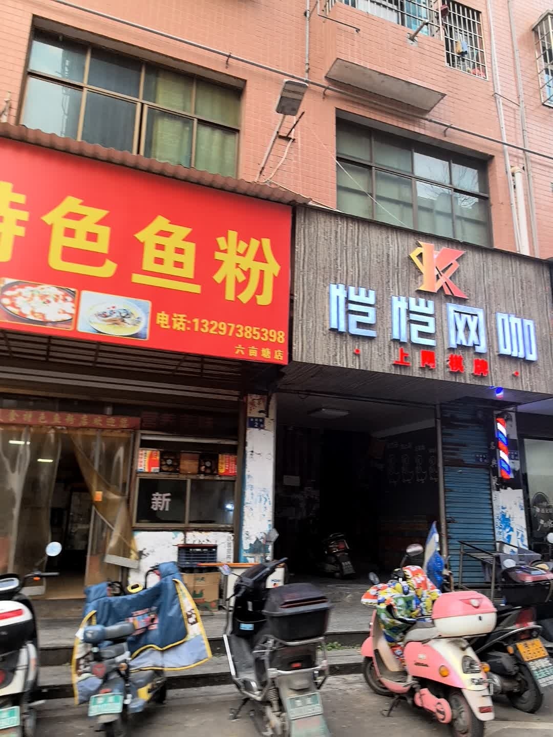 恺恺网咖